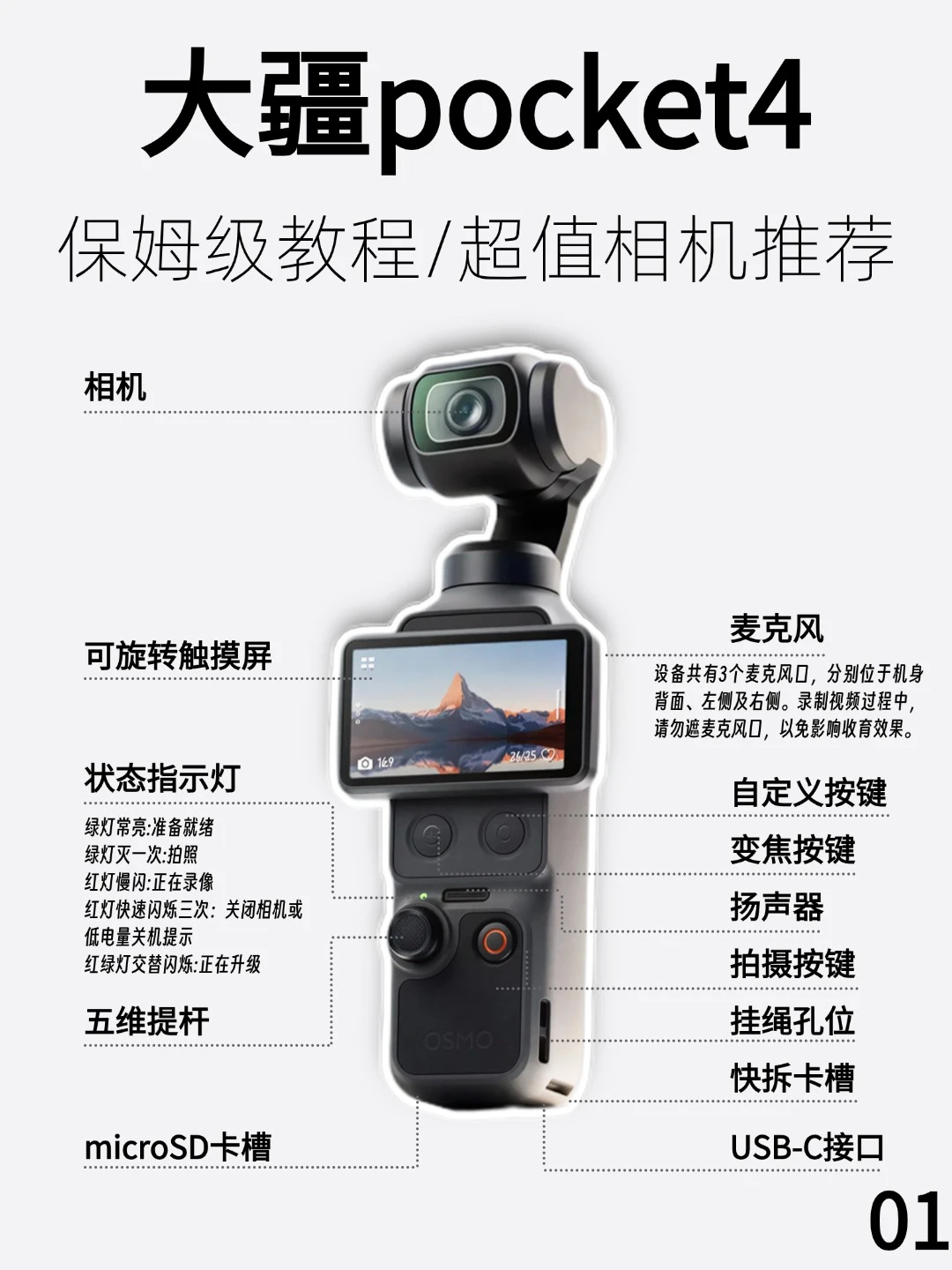 大疆pocket4新手教程，存好假期马上用！