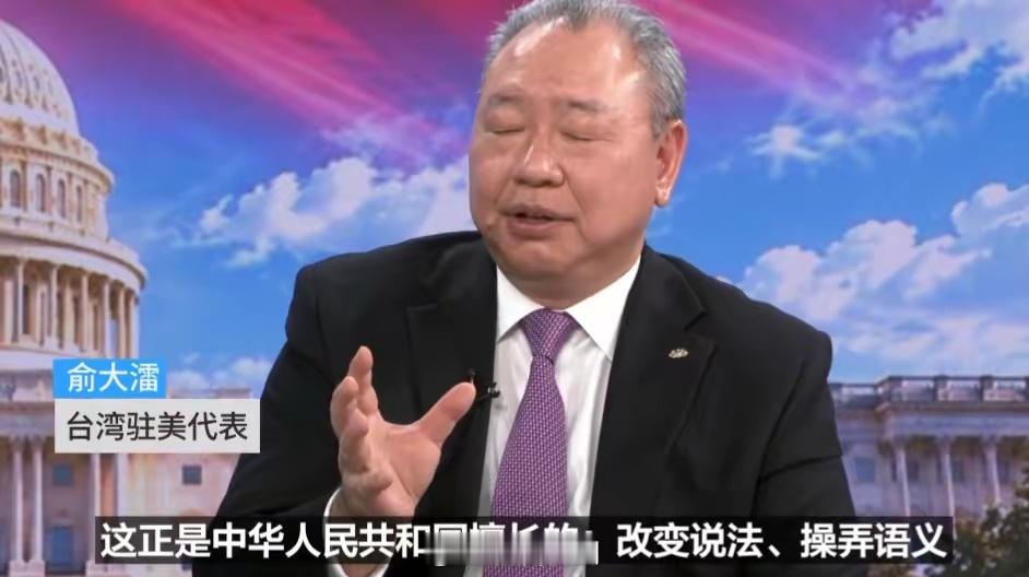 台湾驻美代表俞大㵢10月2日接受美国媒体专访时妄言道：“中共擅长改变说法、操弄语义，企图抢夺‘飞虎队’话语权‘冒领战功’。”他强调，“当年与美国并肩抗日的是中华民国而非中华人民共和国，并指中共建政后不久在朝鲜战争中与美军交战，从历史发展来看，中共长期与美国处于敌对状态，中华民国才是 ​