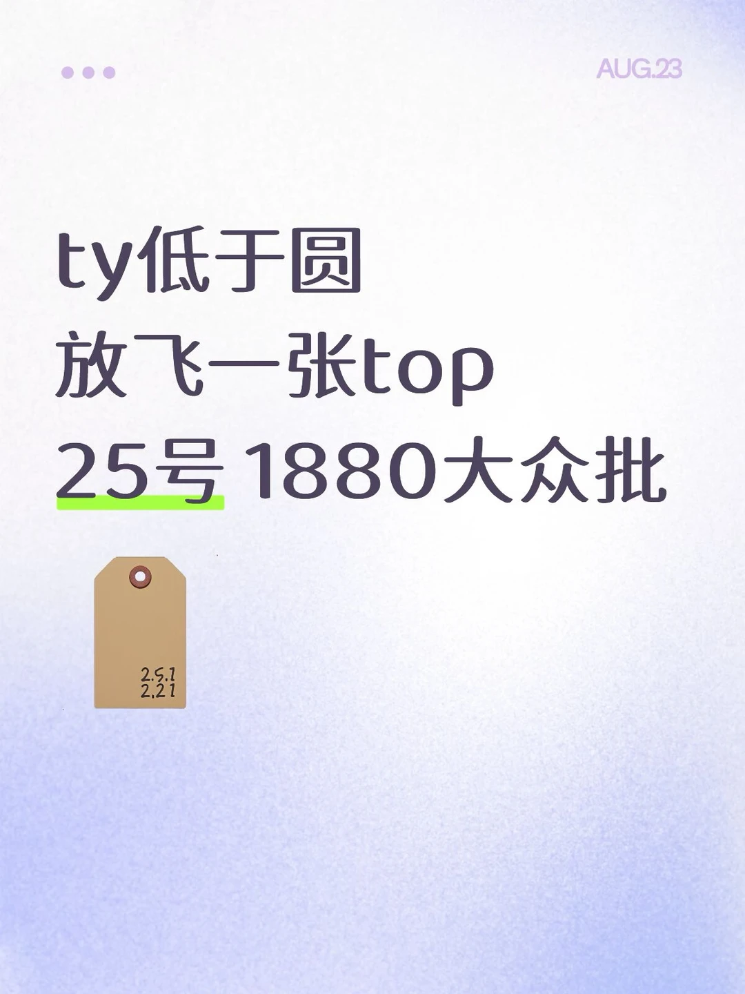 放飞top 25号1880大众
