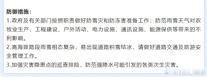 ⚠️【暴雪橙色预警】日喀则市气象台 10 月 30 日 16 时 20 分发布暴雪橙色预警！
聂拉木、亚东、定日、定结已出现暴雪、局地特大暴雪。未来 12 小时南部强雨雪持续，聂拉木、亚东局地特大暴雪，多地新增积雪 10-20 厘米；雨雪后降温 3-8℃，伴有大风。
高海拔路段易积雪结冰，请注意道路交通、旅游出 ​
