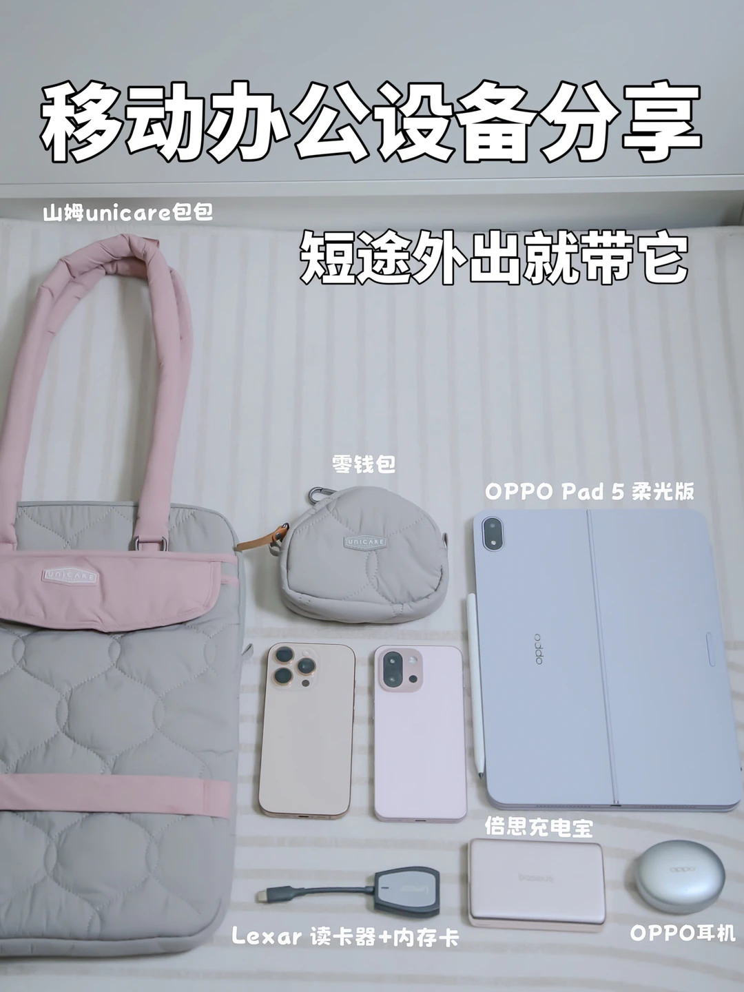 移动办公设备分享｜短途外出数码好物就带它
