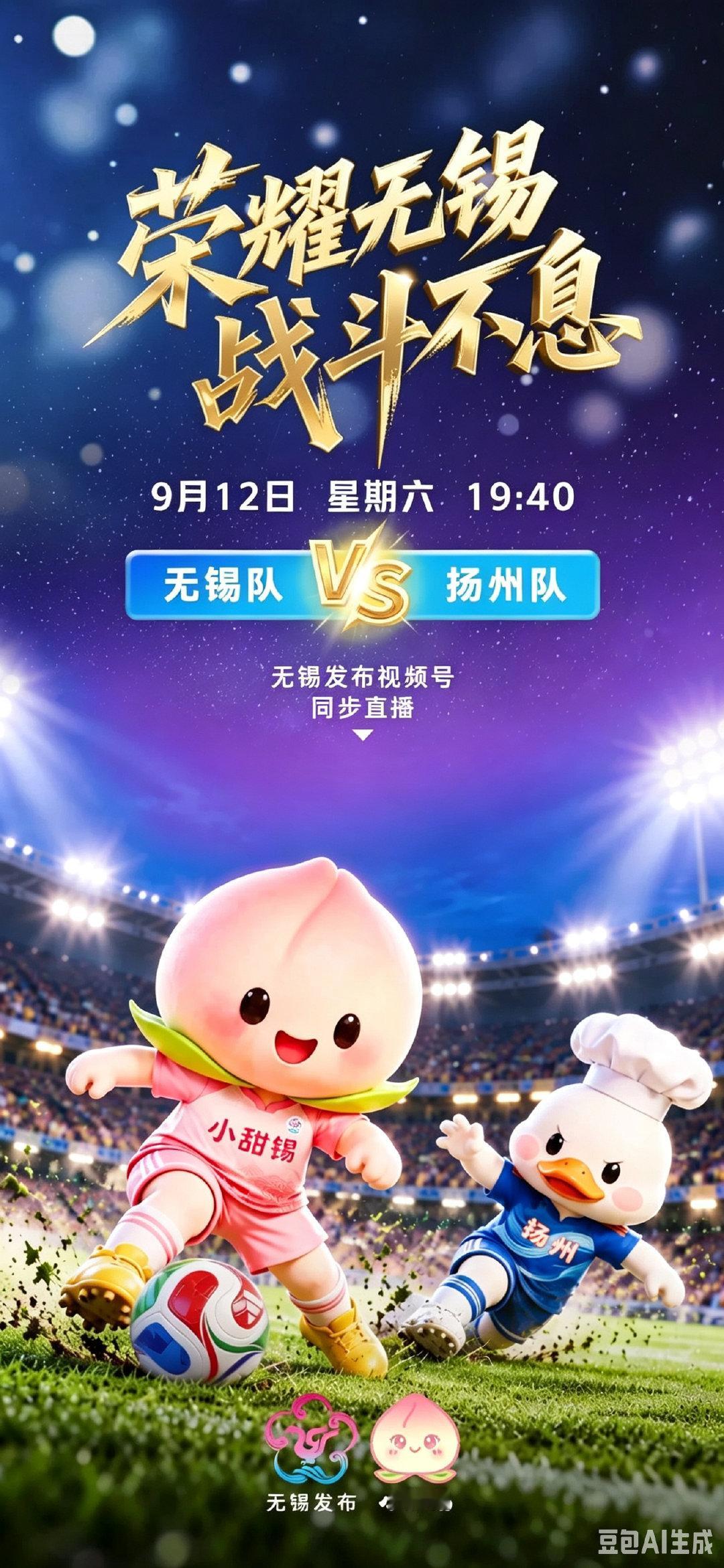 #苏超# 【无锡队进球啦！】今天晚上，2026苏超联赛常规赛无锡队VS扬州队火热进行中！第68分钟，无锡队获得破门机会由31号球员周震打入一球。目前比分无锡队VS扬州队1:0。#雷军来看苏超了##雷军[超话]#  ​