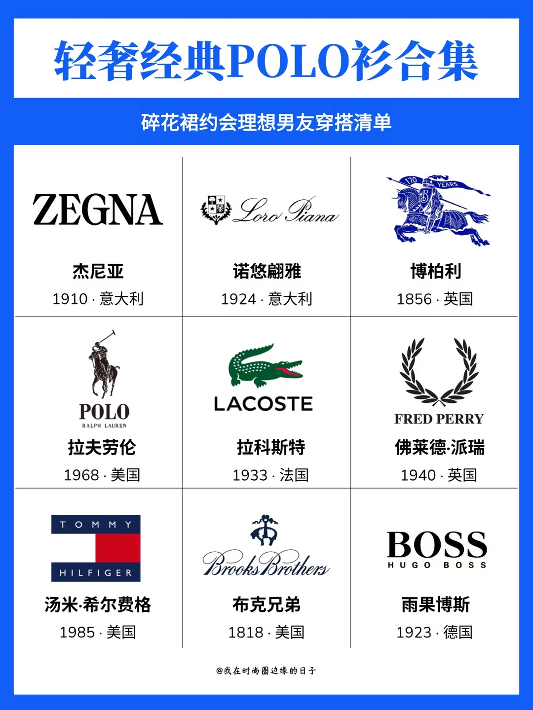 谁懂啊！碎花裙约会标配男友POLO清单