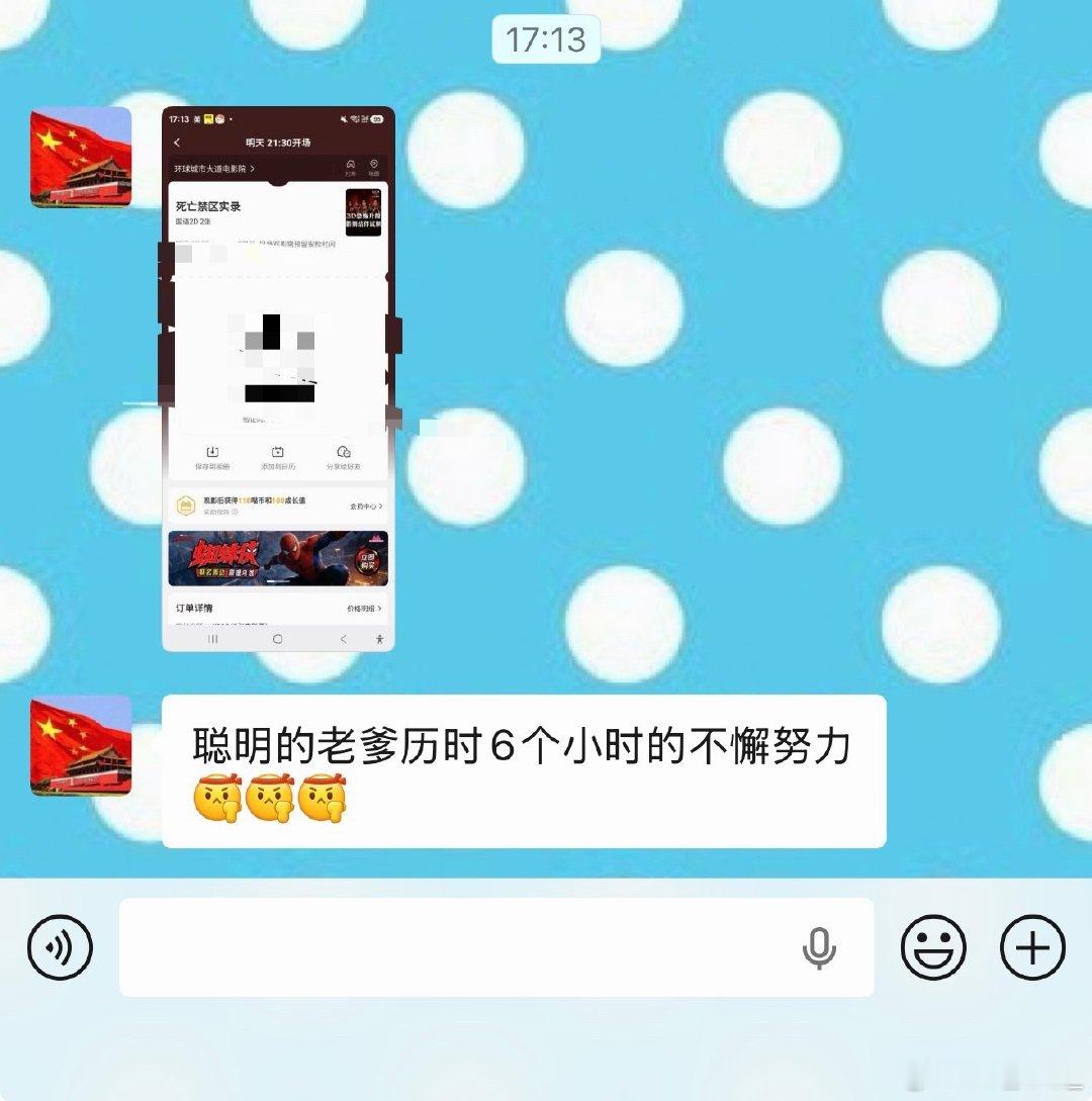 我爸非要在晚上和我去看恐怖片 我让他自己去买票 大哥哥第一次用美团买电影票 找票找了六个小时[晕][晕][晕] ​