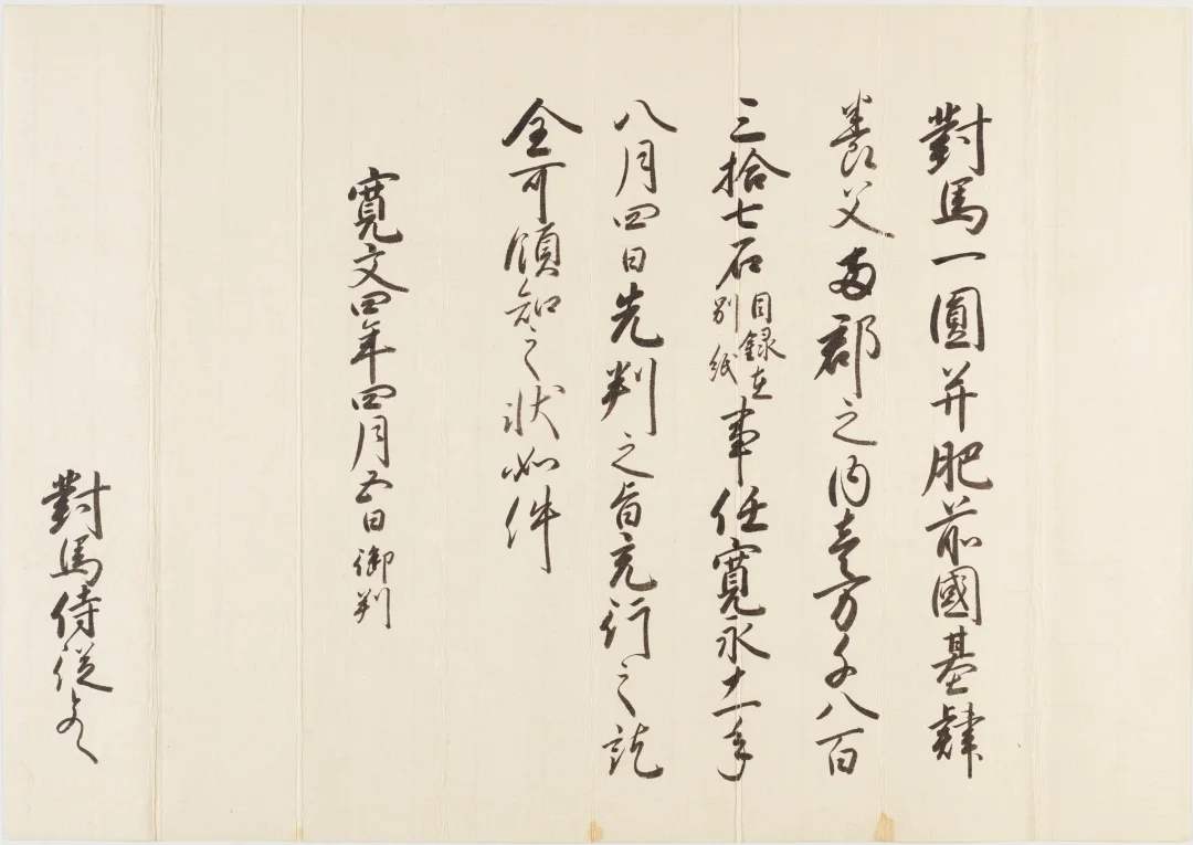 日本在对马岛的统治，直到近代仍有羁縻性质