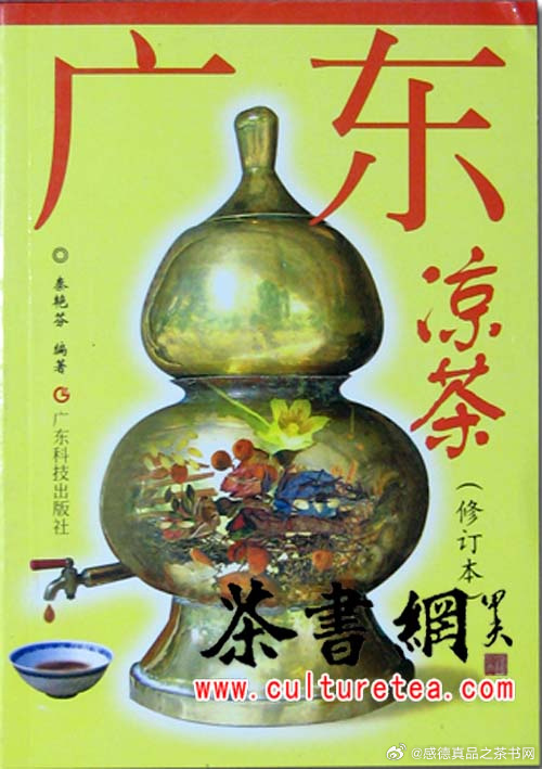 编号：GDZPS1079书名：《广东凉茶》（修订本）版别：广东科技出版...