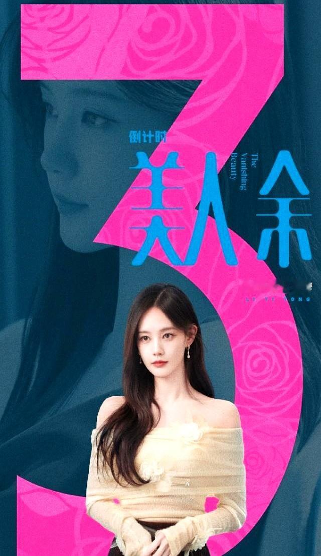 30多部一番大女主在手，李一桐新剧《美人余》的粉丝云包场，只有6万。

要知道，现在95流量小花们的云包场门槛，早就卷到了30万起步。这6万的数据砸下来，对比实在惨烈。

论颜值她长相能打，论业务能力演技不拖后腿，台词功底也一直在线。出道至今硬生生演了30多部女主戏，全是实打实的资源。

可结果就是