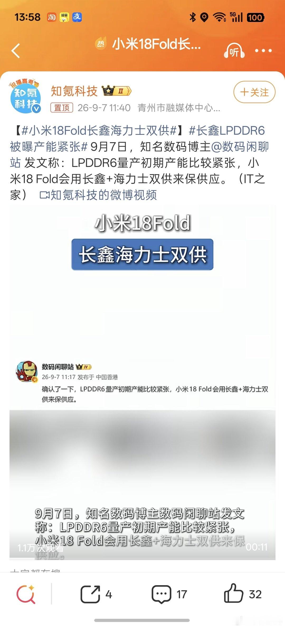#小米18Fold长鑫海力士双供#原来是长鑫+海力士双供应，但小米能精准利用首发长鑫国产LPDDR6来营销，小米营销确实非常有一套！ ​