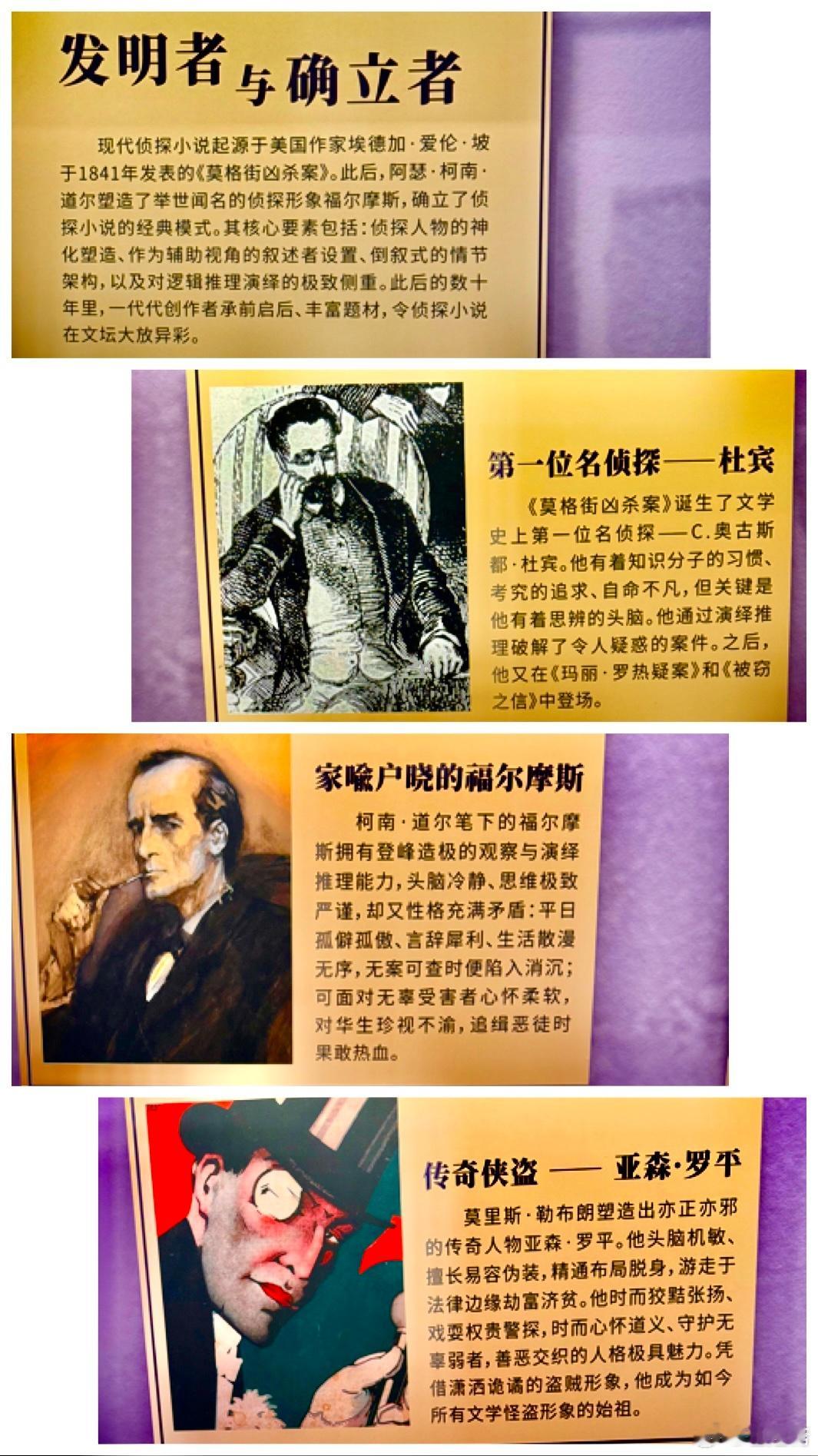 徐家汇书院参观侦探小说珍藏展
经典溯源二百年，寻幽探密紧思玄。
西风东渐谁头箸，散叶霍桑起眼前。
         现代侦探小说起源于美国作家埃德加•爱伦•坡于1841年发表的《莫格街凶杀案》。此后，阿瑟•柯南•道尔塑造了举世闻名的侦探形象福尔摩斯以及助手华生，确立侦探小说的经典模式。其核心要素 ​