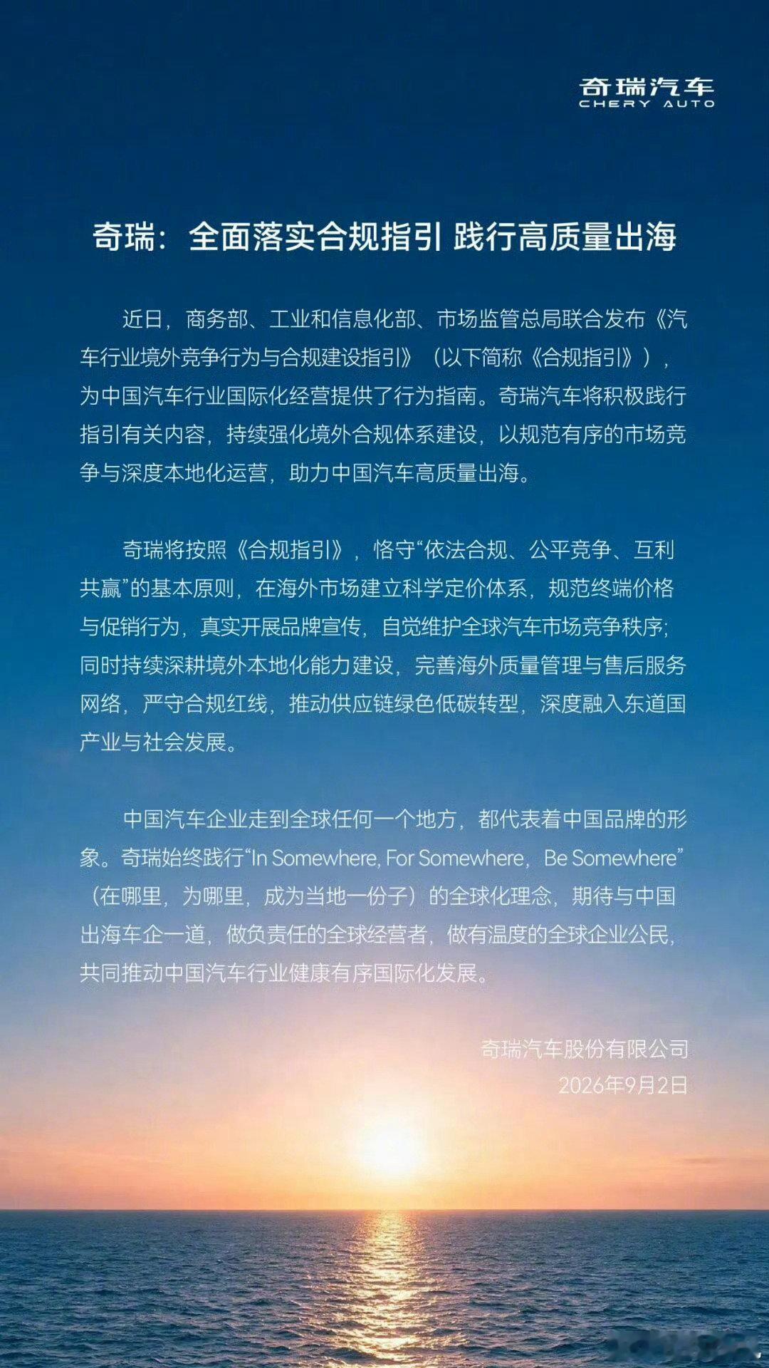 #多车企积极响应汽车合规指引#

比亚迪、奇瑞、赛力斯先后发文，积极响应商务部、工业和信息化部、市场监管总局联合发布《汽车行业境外竞争行为与合规建设指引》

这个话题咱们早就聊过，出门在外，大家都有个共同的名字，叫做中国汽车。

一起维护好，才有更大的蛋糕。[拳头]加油！！！ ​