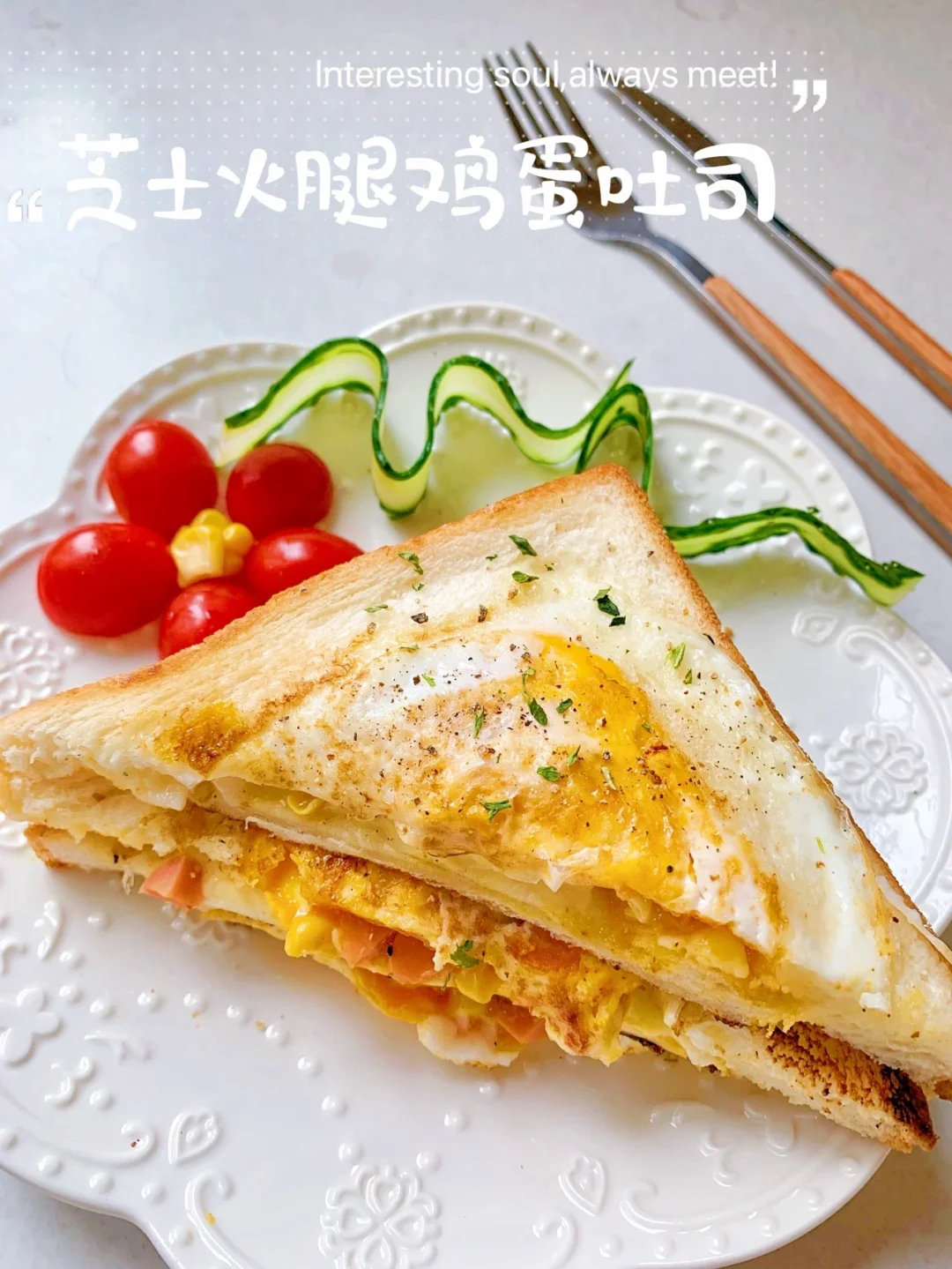 芝士火腿鸡蛋吐司/今日早餐，营养满满