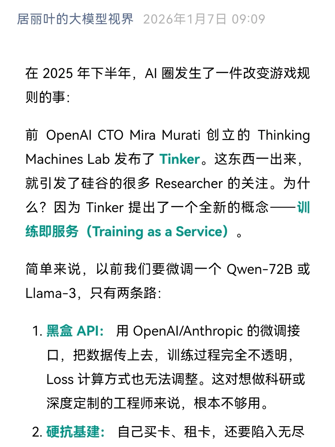 像写PyTorch原生代码一样，微调72B大模型