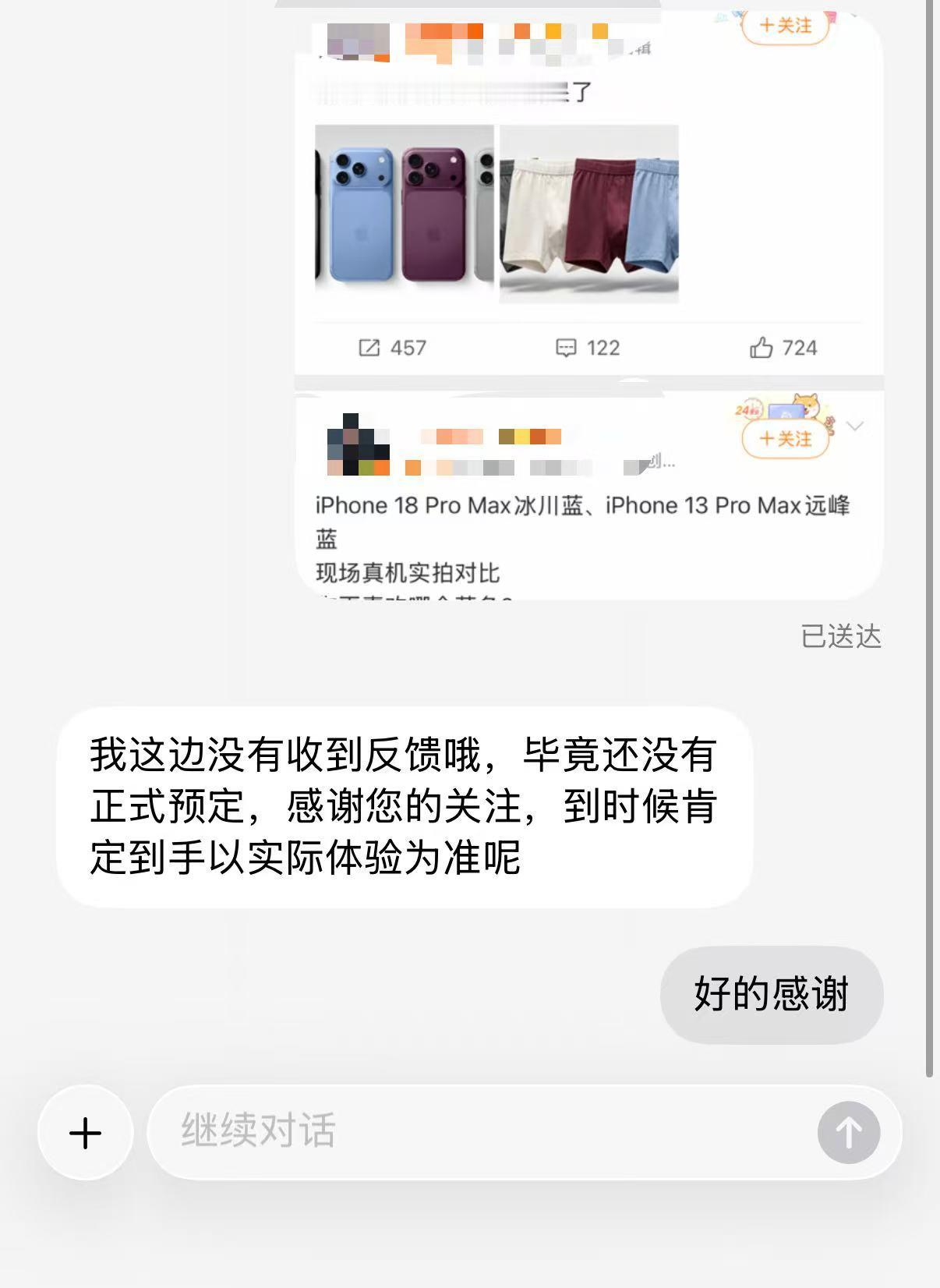 【#客服回应iPhone18Pro被指内裤配色#】#客服回应iPhone18Pro颜色调侃#9月10日，iPhone 18 Pro系列发布后，四款配色与男士内裤经典色系高度撞车，被网友调侃为“内裤配色”，相关话题#iPhone18Pro颜色 男士内裤#登上热搜引发关注。

对此，询问苹果客服，得到回复：“暂时还没有收到反馈，毕 ​