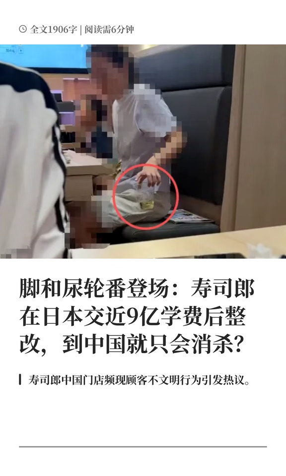 寿司郎日本交近9亿学费,到中国就只会消杀?