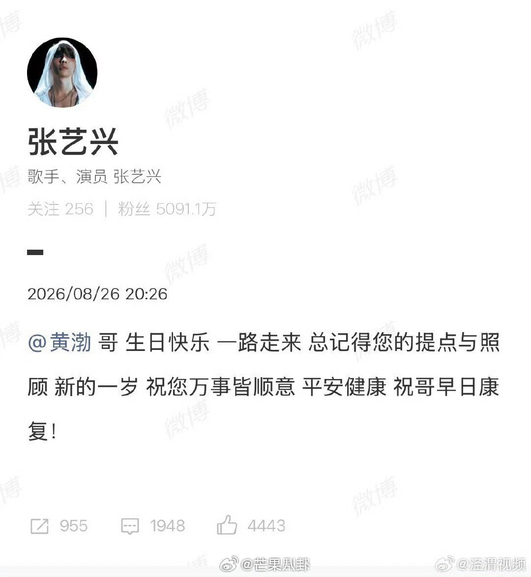 #张艺兴发文感谢黄渤的提点与照顾##张艺兴祝福黄渤早日康复#
极限挑战结下的深厚情谊太好哭了，张艺兴发文庆生，感恩黄渤多年的提携关照，十年相伴，愿渤哥早日康复，岁岁安康。 ​