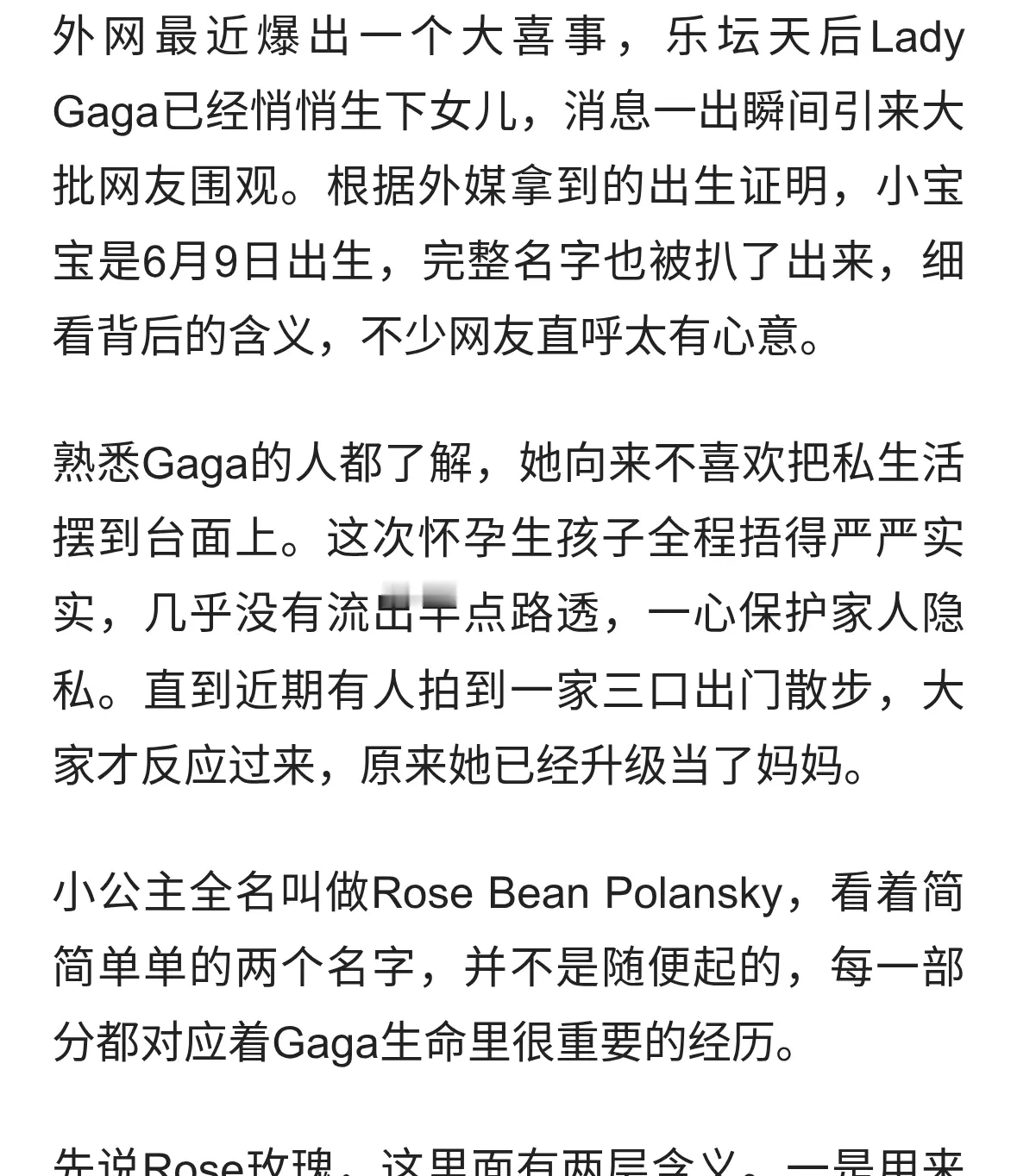 太会取名字！Lady Gaga女儿信息曝光，名字里藏着两段难忘音乐往事