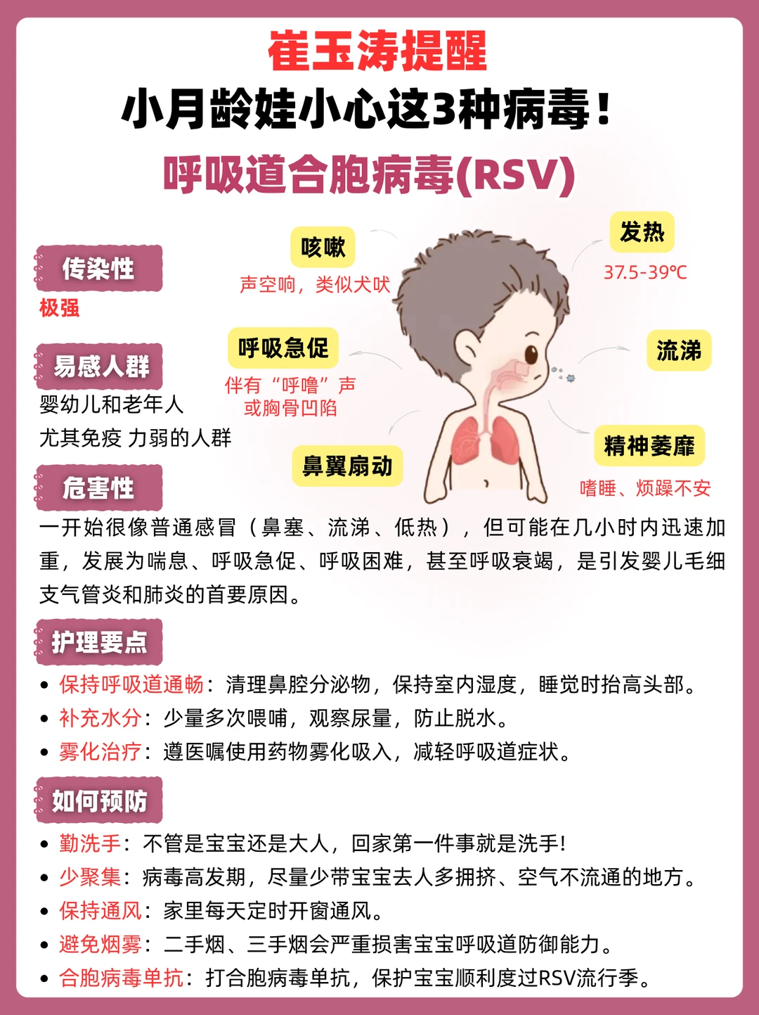 春节聚会多，小月龄娃小心这3种病毒！