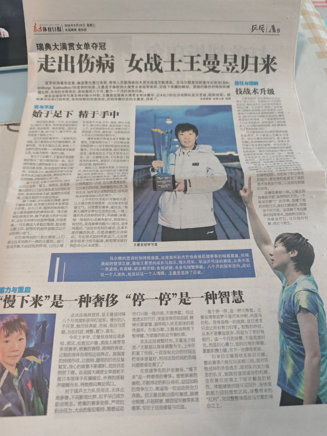 #王曼昱瑞典大满贯冠军# 
欣赏下我鱼冠军大报纸，感谢送来的福利[彩虹屁] ​