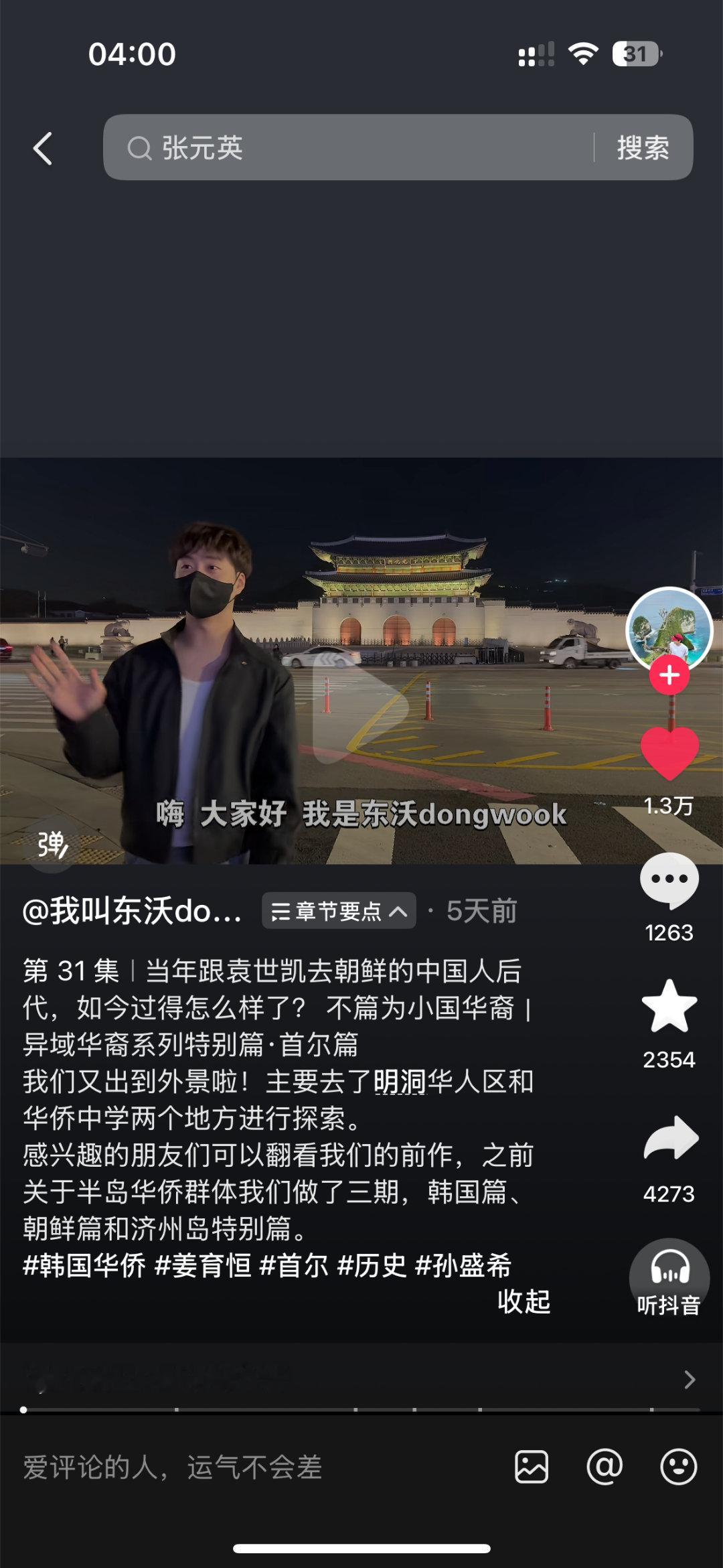问了首尔华裔老爷爷，张元英一家人都是华裔#张元英# ​