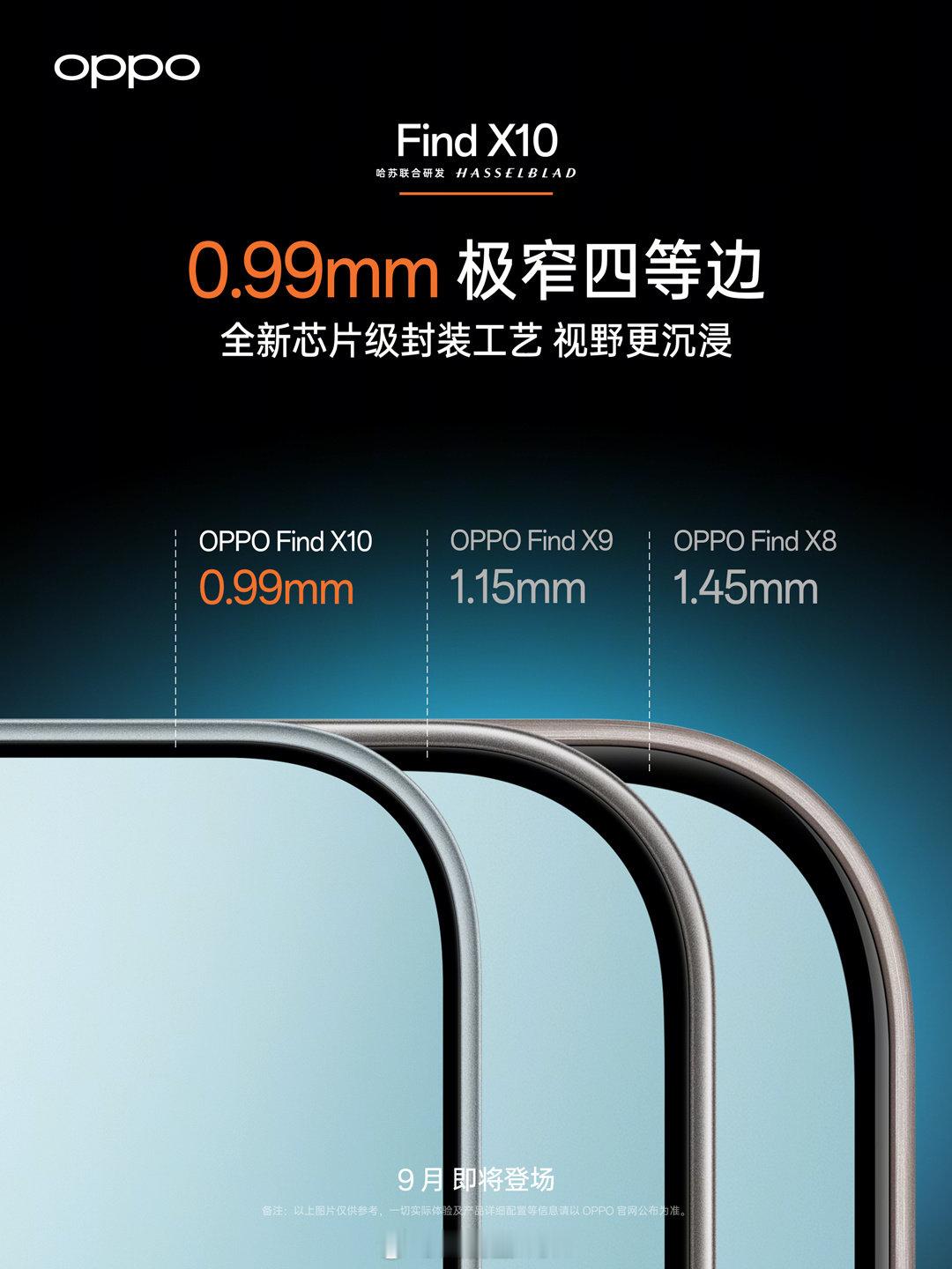 什么叫一代更比一代强？Find X10卷到了0.99mm极窄四等边…[傻眼]不敢想这视觉效果有多爽～ ​