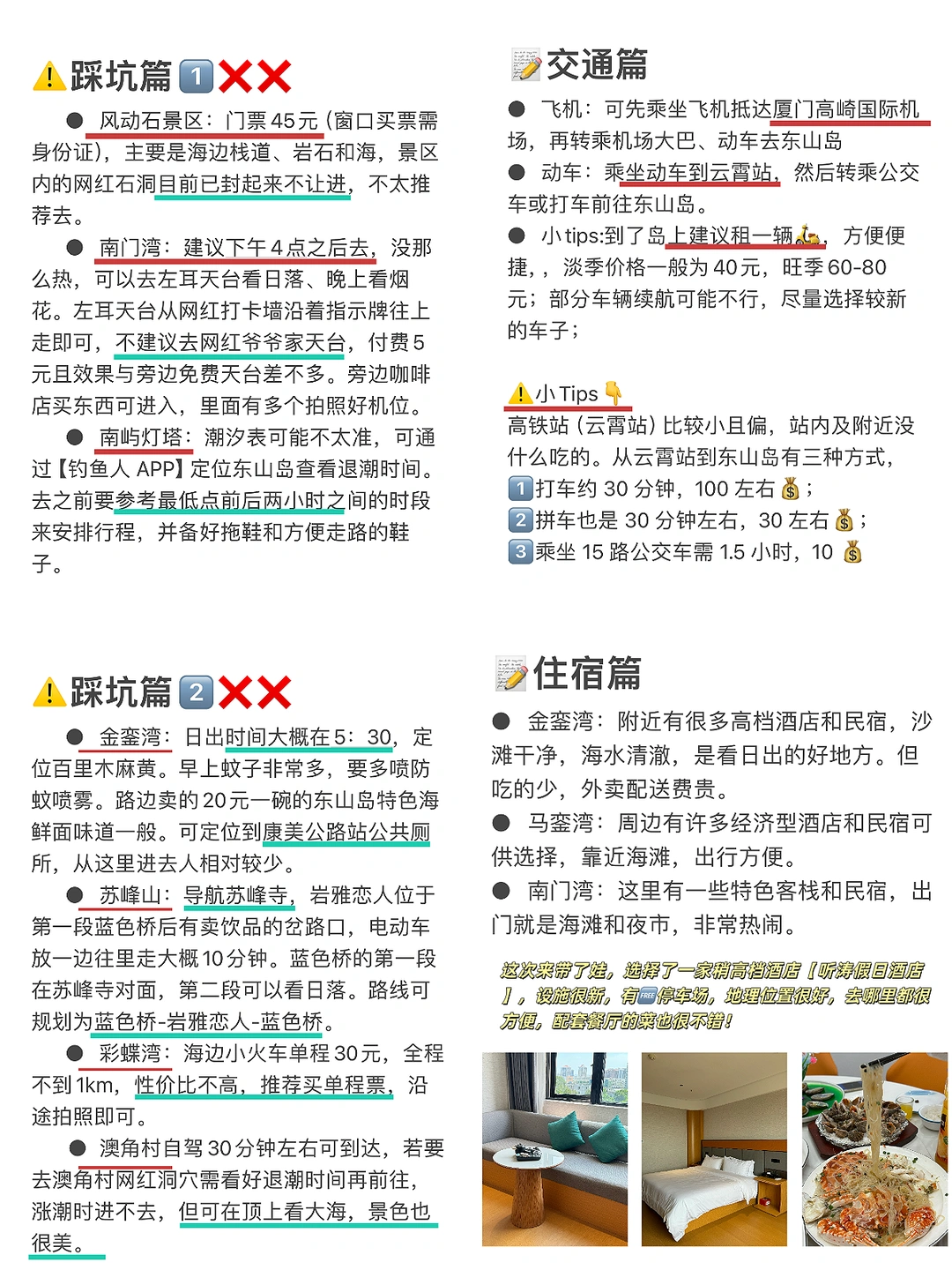 讲真‼️我的东山岛攻略已经是next level了！
