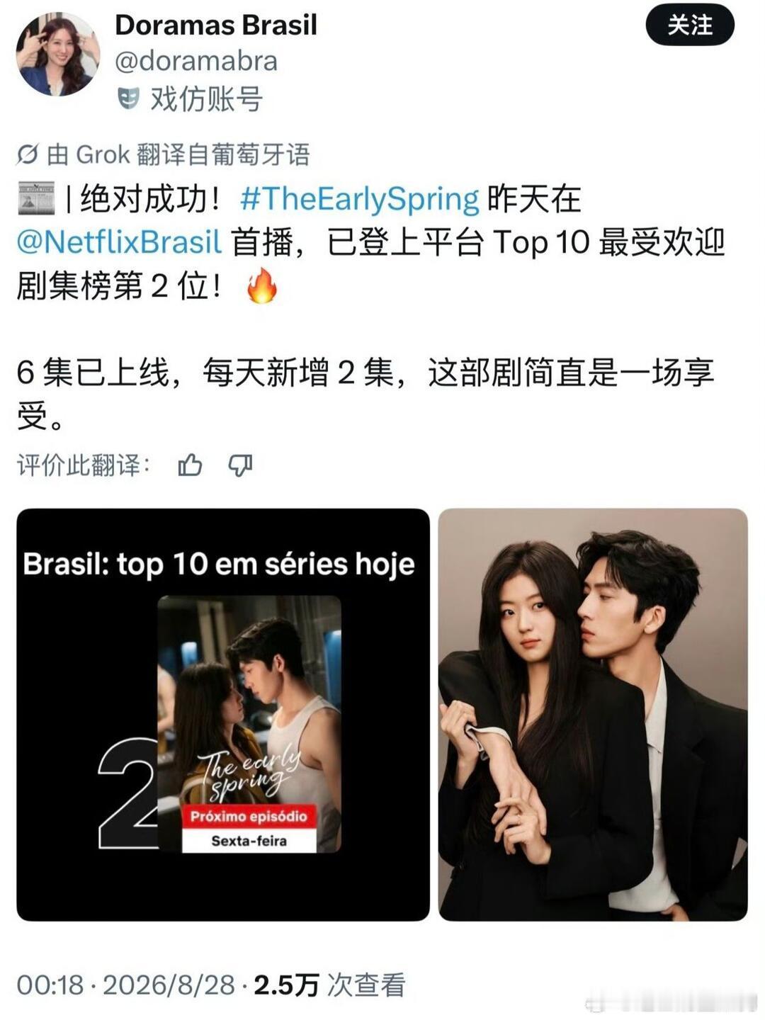 #追早春晴朗的人已经排到法国# 看到巴西网友在评论区疯狂催更，泰国观众用各种语言表白，突然觉得这部剧赢的不只是热度，而是让全世界看到了中国都市剧的质感。#早春晴朗# ​