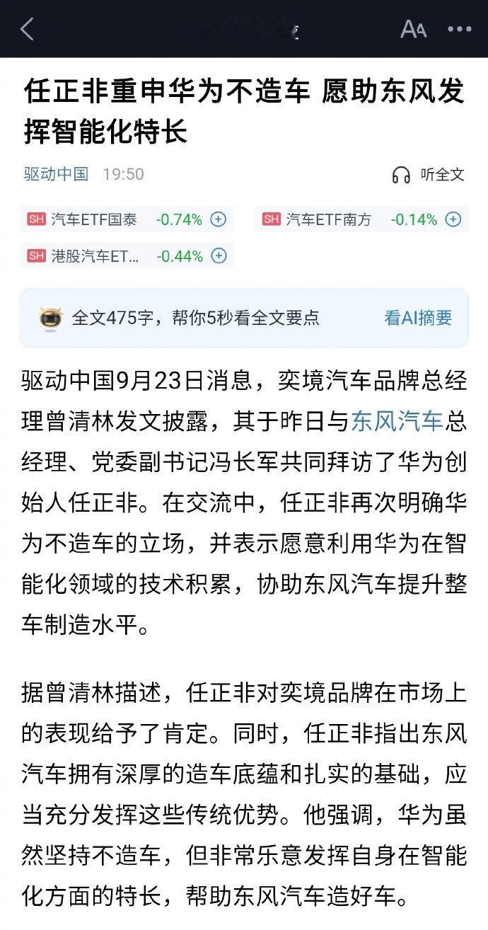 #任正非重申华为不造车# 
华为造车，类似手机业务占比，
市场份额充其量10-20%。
不造车，技术才能走进每一辆车。

不认同？华为2025毛利率46.3%，
汽车全行业平均15%。
你再回答一次，想不想造车？ ​​​​