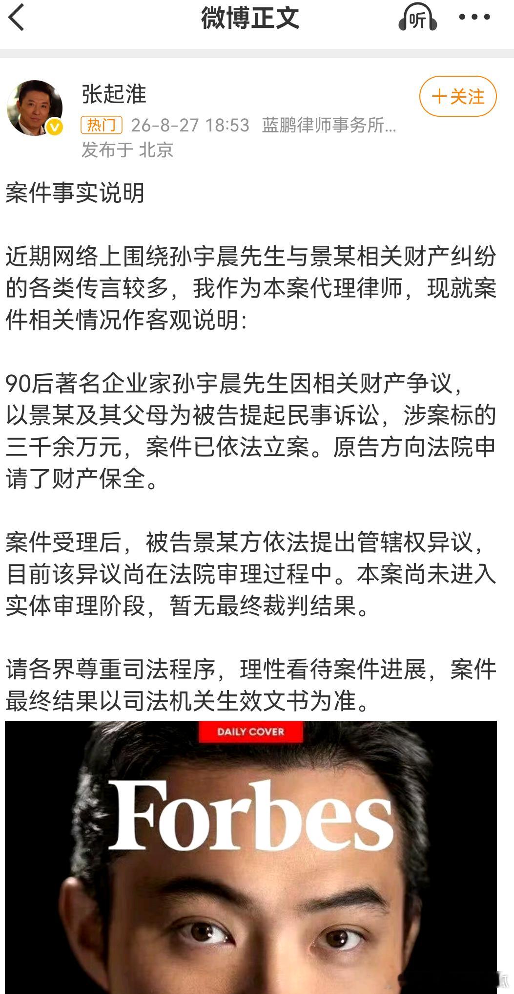 #张起淮透露孙宇晨起诉景甜案进展#我也不知道景甜怎么就这个男的扯上关系了。网上什么代孕啊，深情男被辜负啊！好像一切都是景甜的错误，目前景甜也没出来说明。

可是如果真如网上流传版本，是生孩子不成撕破脸，我觉得景甜也不至于拿男的钱。景甜在娱乐圈这么年，三千万还是有的吧！是不是关于投资的 ​