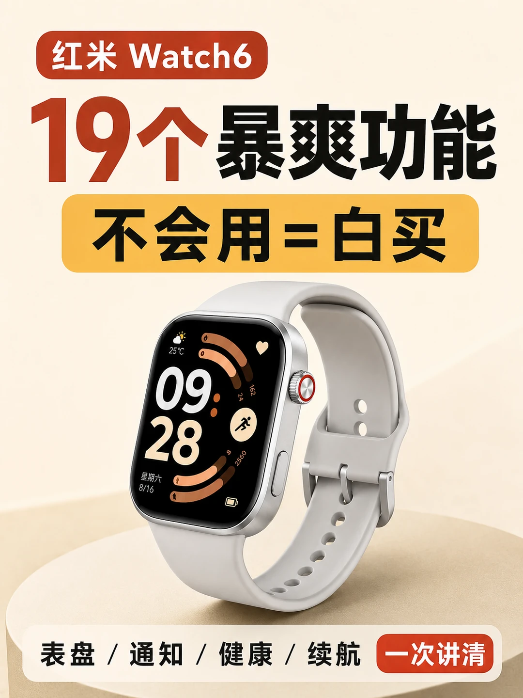 红米 Watch6 19 个隐藏功能｜不会用白买！