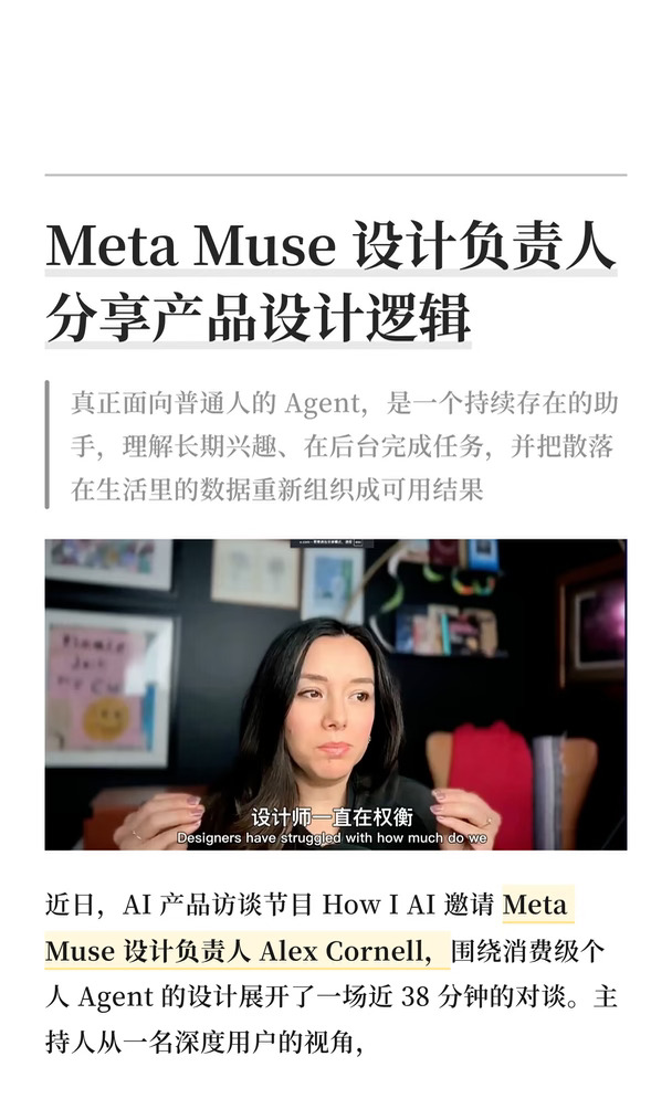 Meta Muse 设计负责人分享产品设计逻辑