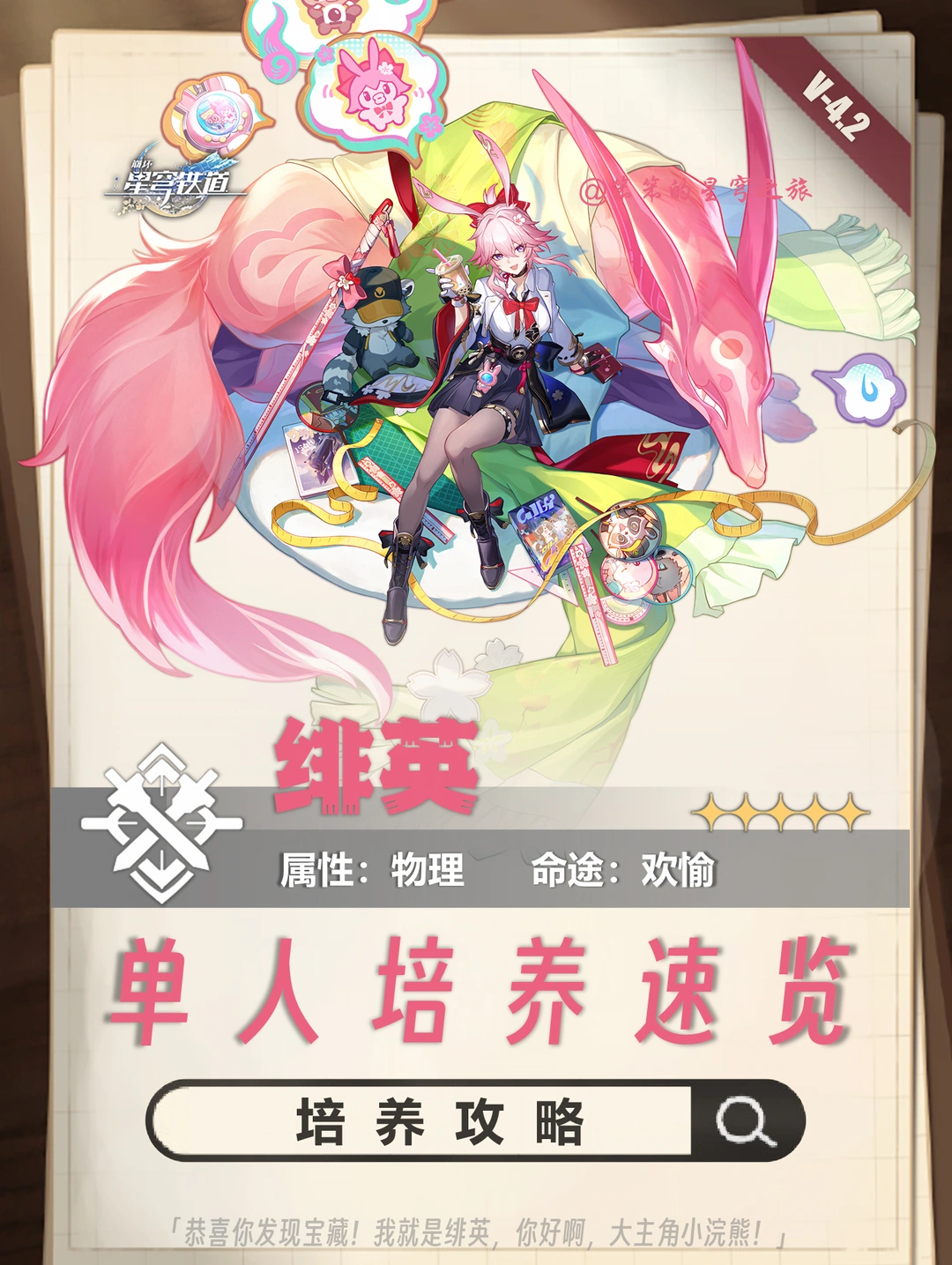 粉毛狐狸绯英超详细角色培养攻略，冲