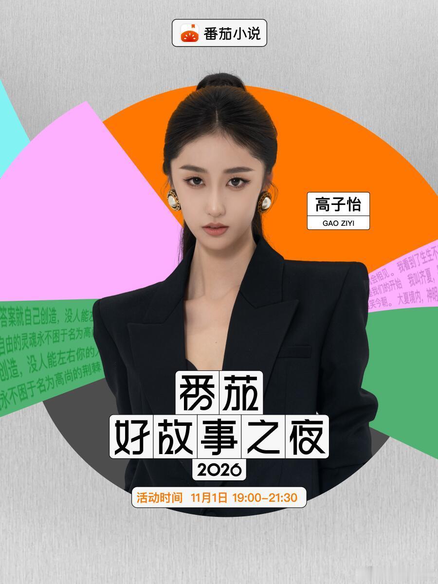 番茄好故事之夜 官宣受邀的短剧演员阵容:

陈添祥 高子怡 侯呈玥 林秋奈 六金 孙艺燃 余茵 张晋宜 ​