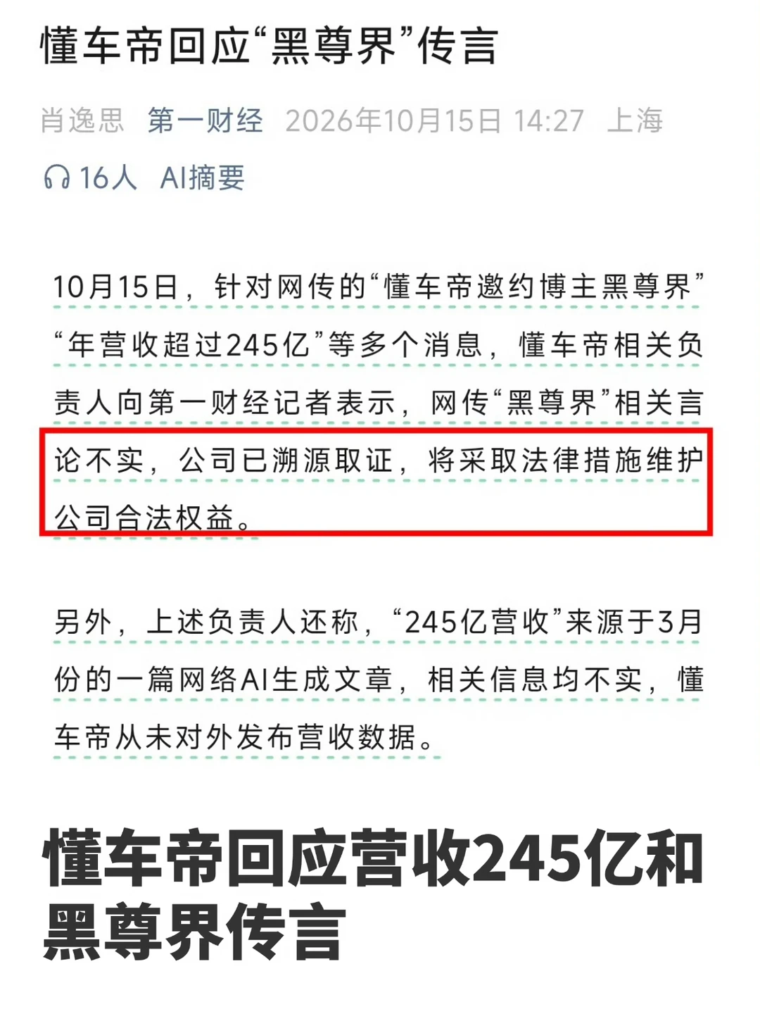 懂车帝回应“营收245亿”和“黑尊界”传言