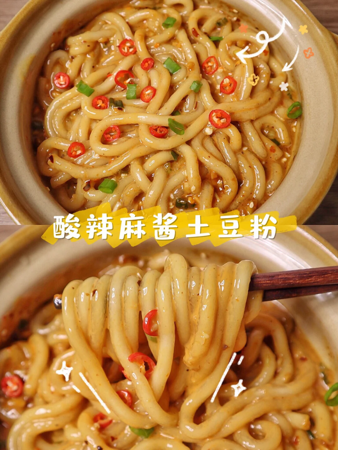 这个麻酱酸辣土豆粉🔥简直不要太过瘾‼️