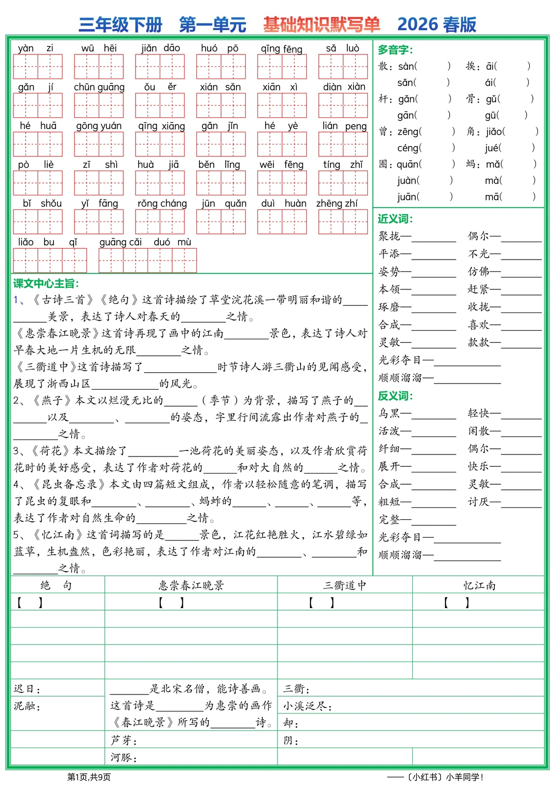 三年级下册丨基础知识默写单来啦✨