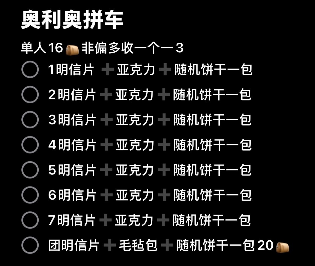 #时代少年团周边中转站[超话]#  出拼车 ​