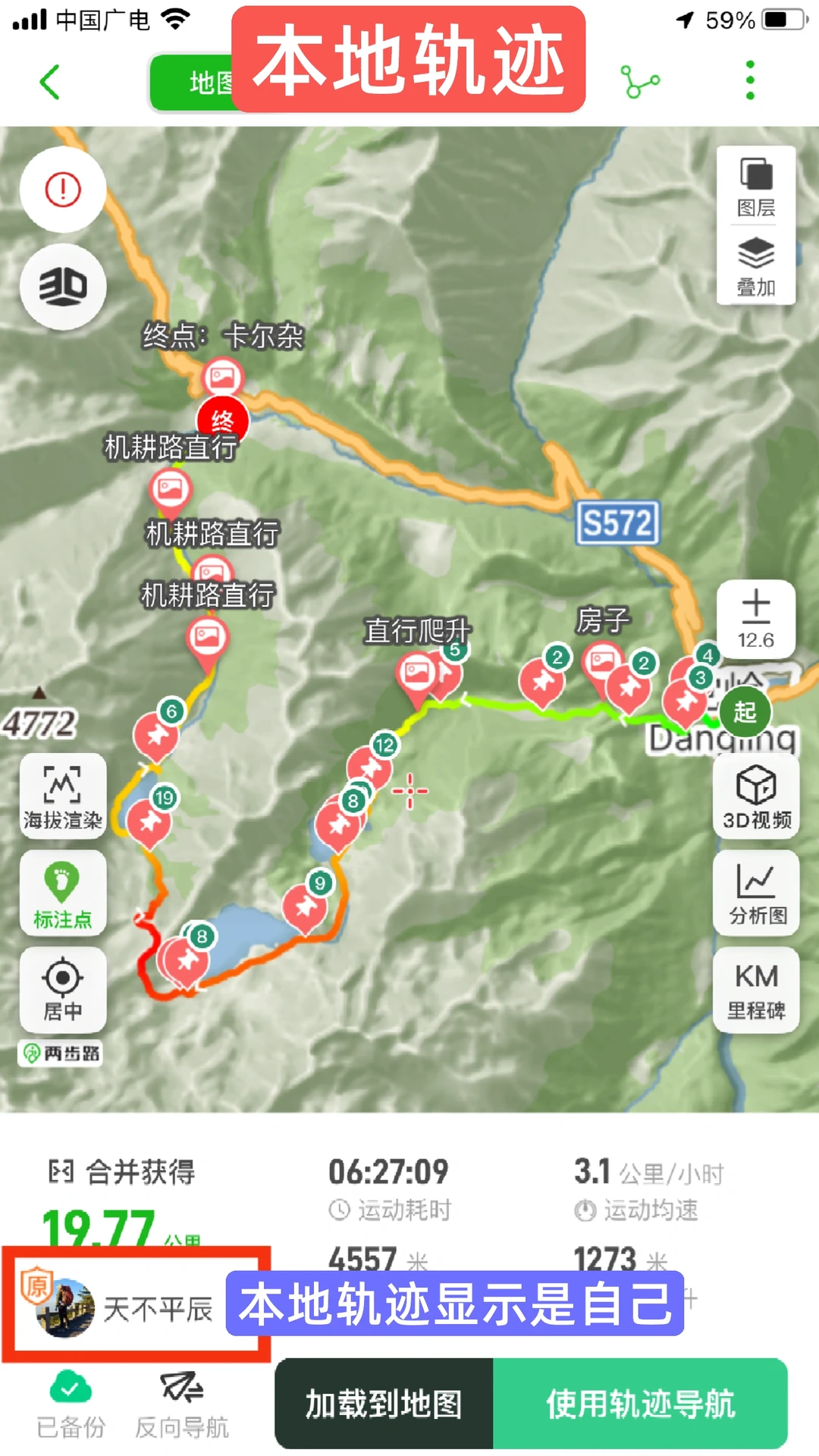 徒步轨迹被偷了，作者变成了别人