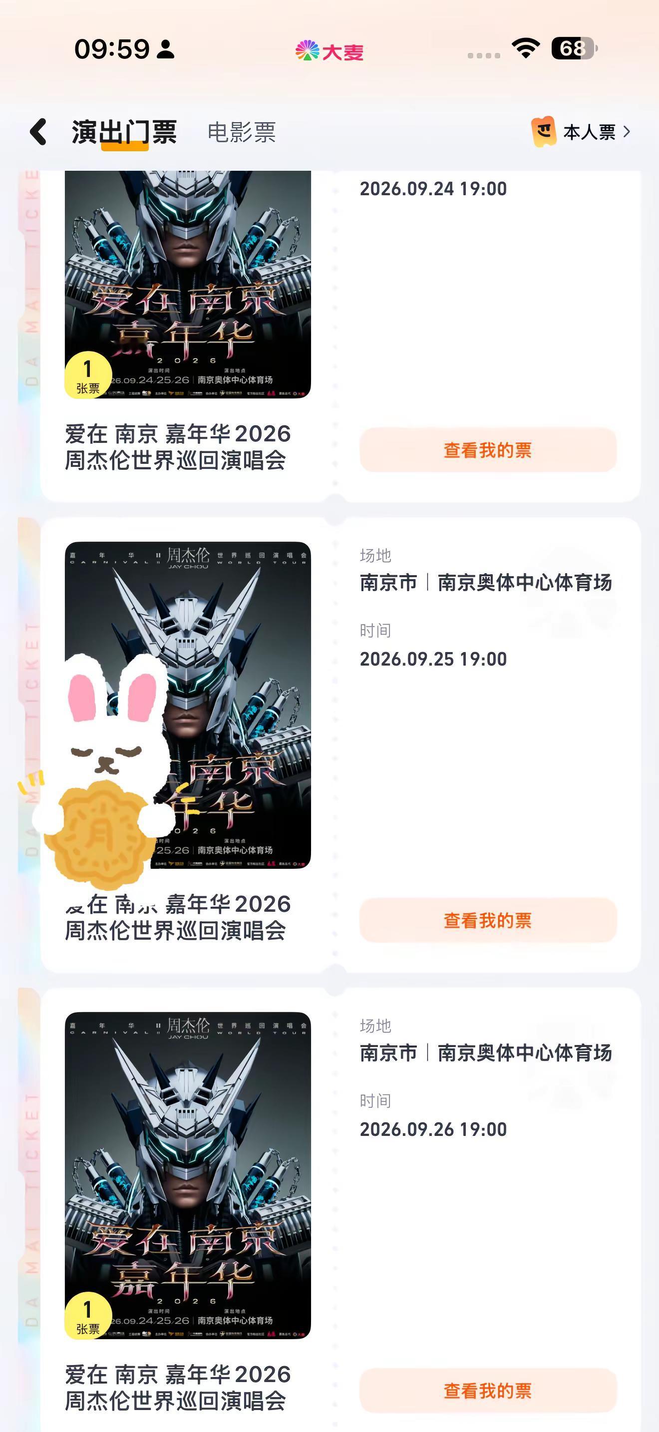 这个秋天又要见到哥啦，连看三天的快乐，谁能懂周杰伦南京演唱会 @周同學