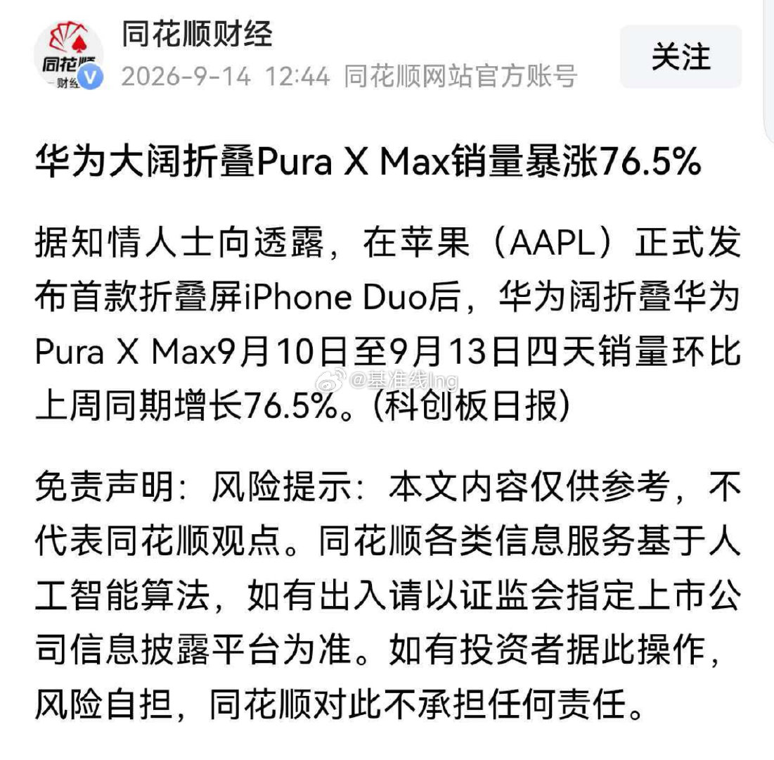 苹果发布机器怎么利好华为啊 ​