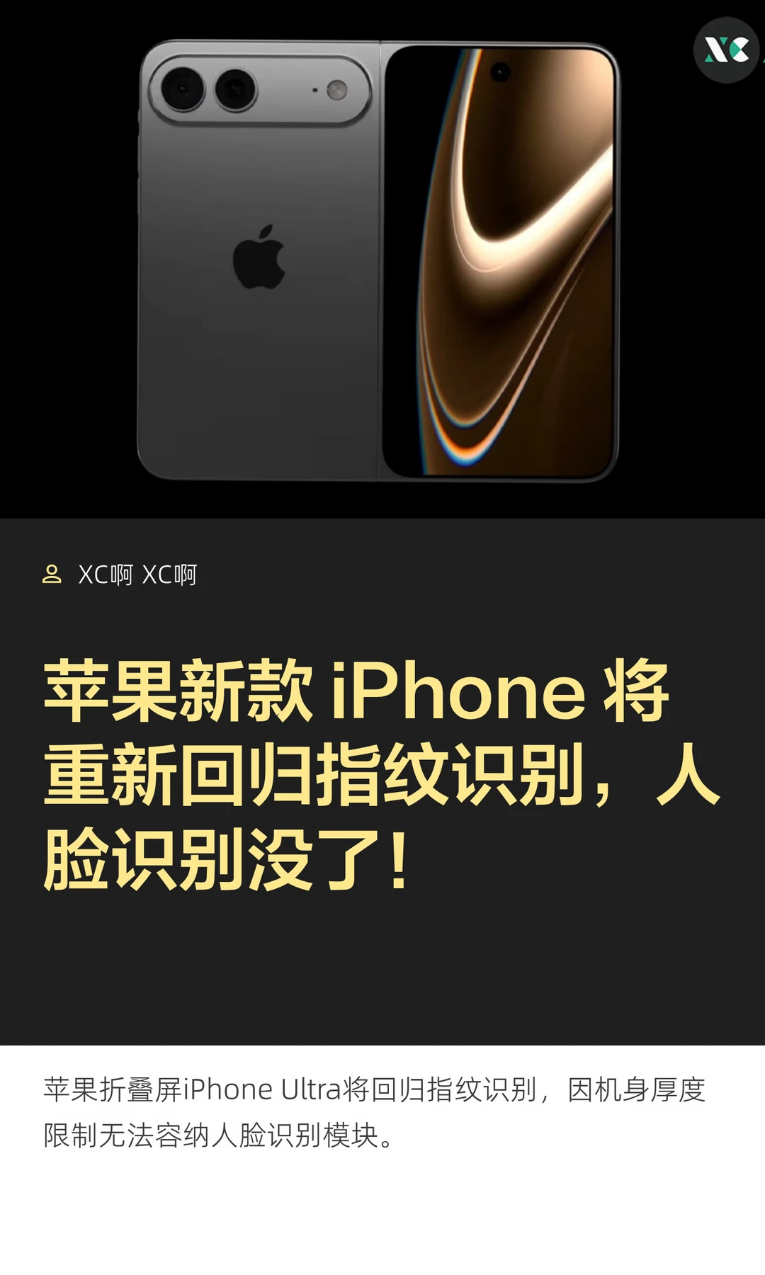 苹果新款 iPhone 将重新回归指纹识别，人脸