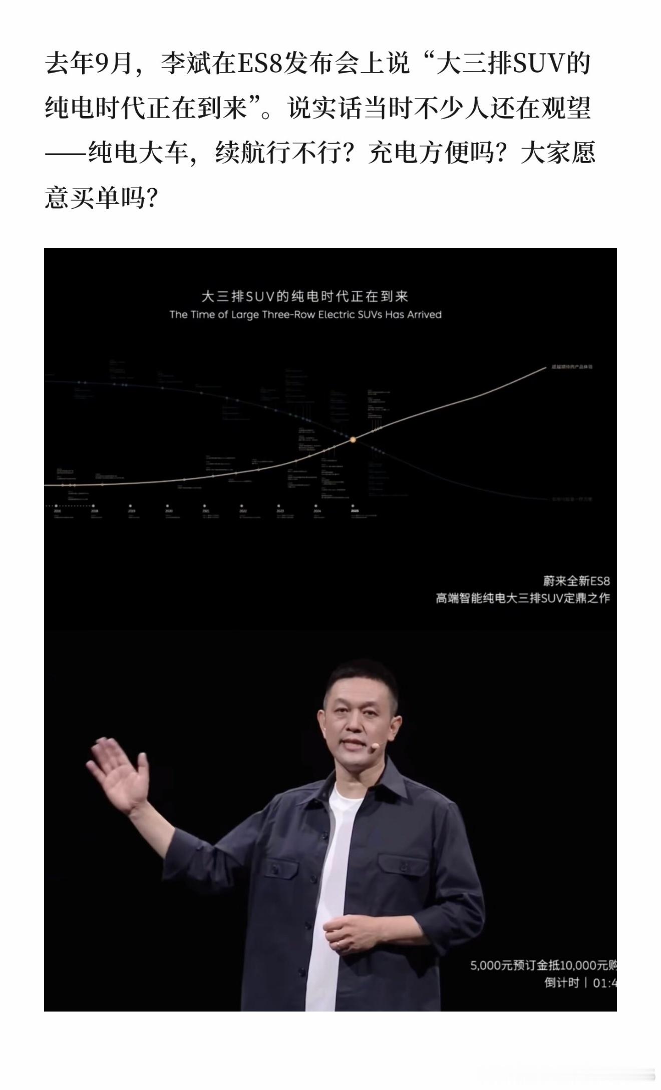 14万台！ES8发布一周年，这份成绩单太炸了 🎉
一年前，李斌说“大型SUV将迎来纯电拐点”。说实话当时不少人还在观望——纯电大车，续航行不行？大家愿意买单吗？
一年后的今天，还是在成都车展，第140,000台ES8正式交付。335天，14万台，刷新了中国高端纯电车型的交付纪录。数字不会说谎，市场已经给 ​