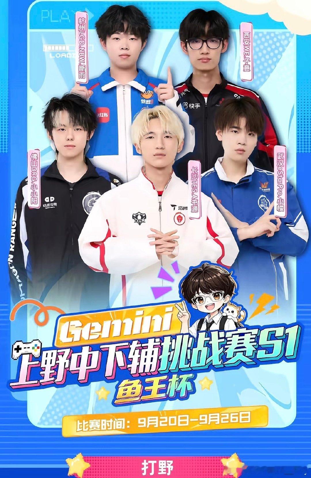 #KPL[超话]#  Gemini：打野队在这比赛有优势
感觉打野有时候更有操作和意识，真不是鱼王杯客串几场就能玩出来的
平时排位玩得好的话真的能当小代带飞全队的，今晚半决赛看好打野队，书源直接乱C
#Gemini上野中下辅挑战赛# ​