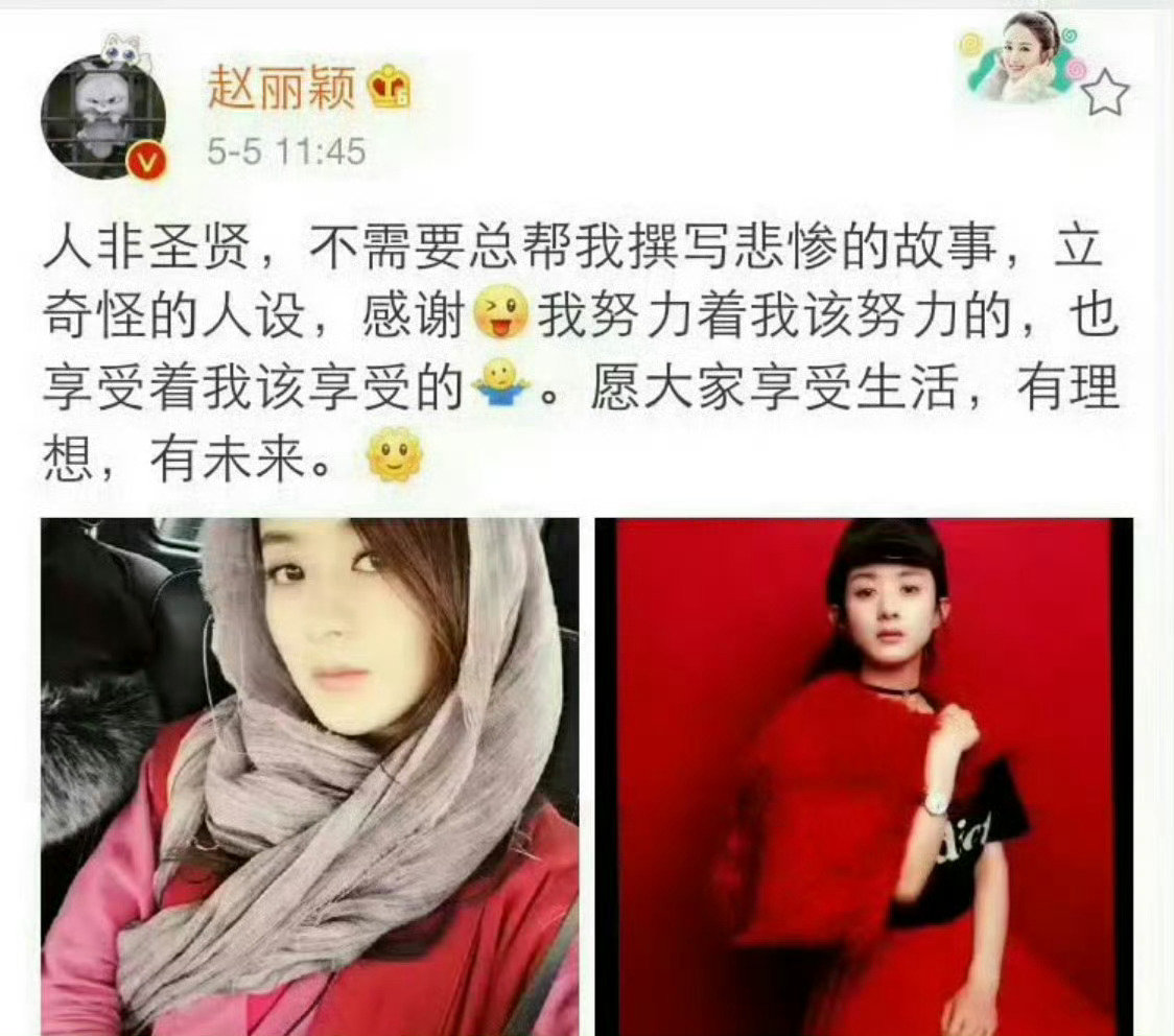 #赵丽颖拼命三娘背后是透支的身体# 
“人非圣贤 不需要总帮我撰写悲惨的故事 立奇怪的人设 感谢 我努力着我该努力的 也享受着我该享受的 愿大家享受生活 有理想 有未来” ​