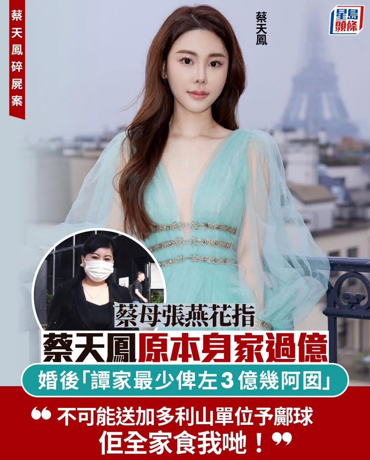 #蔡天凤为护子女营造前夫家富裕假象#

蔡天凤怕前夫家的孩子被比下去，硬是在现任面前给邝家“立人设”，说人家也有钱。
结果现任丈夫一句“我从没见过邝家人上班”，直接把窗户纸捅破了。
自己掏钱买房买车请佣人，连“富裕”都帮他们编好剧本，到头来人家惦记的是她的命和房。
当妈的心太软，可有些 ​