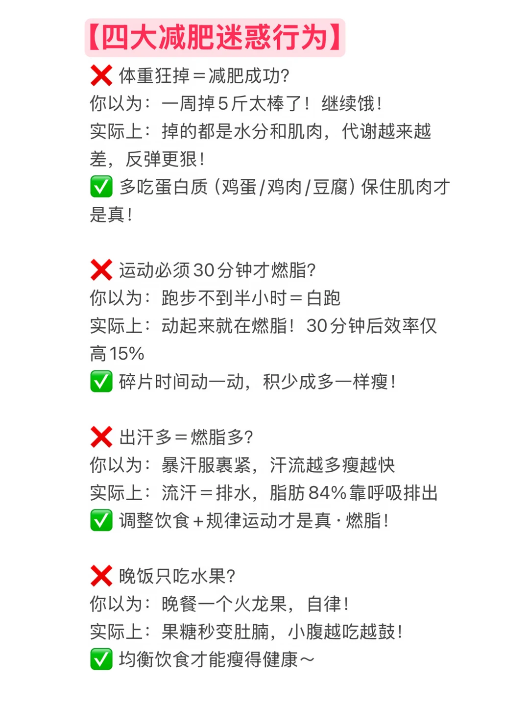 你以为是在减肥，其实巨增重