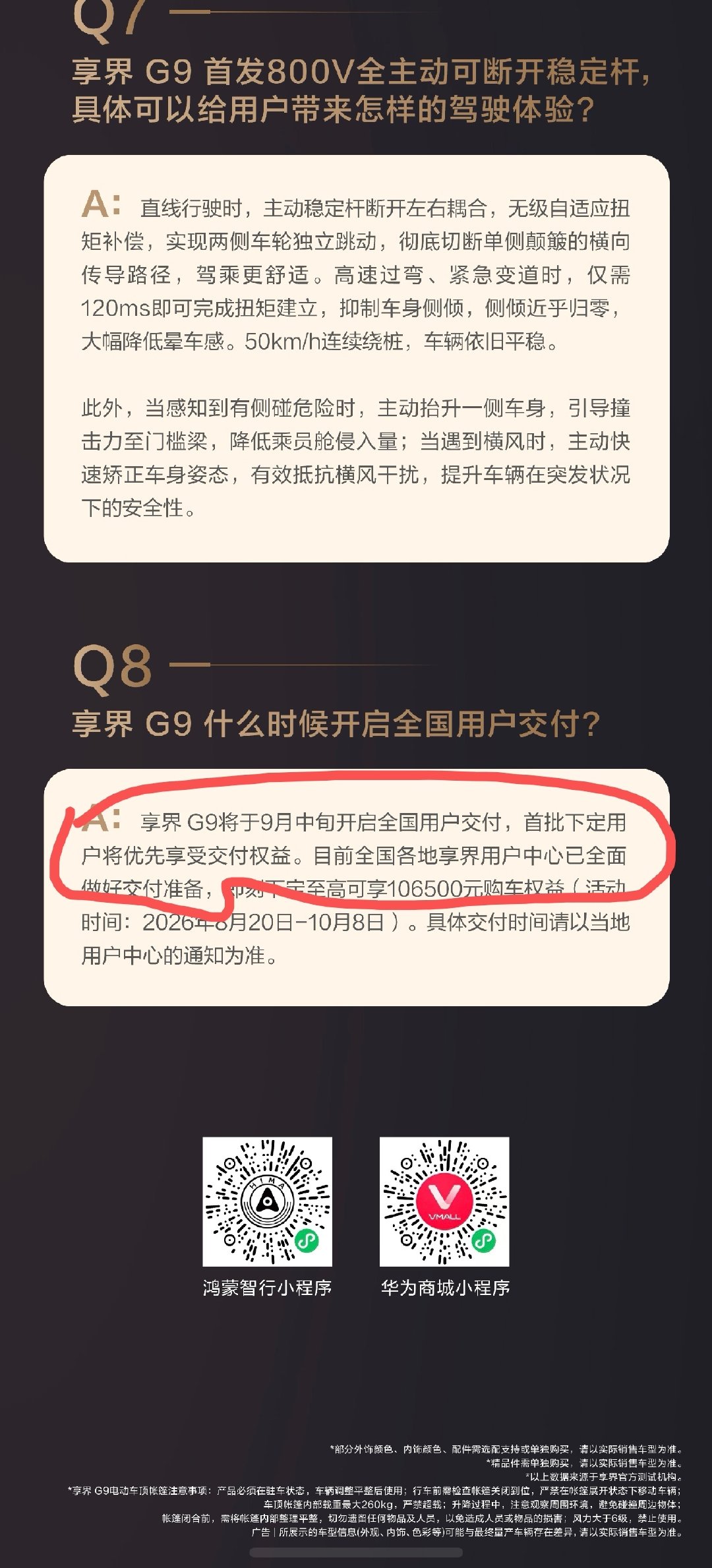 享界G9的答用户问回答了关于外观，选配，底盘的各种问题，不过我的重点放在了最后一个，什么时候交付！！上面写，首批9月中旬！！！朋友们，我发布会一结束就马上大定了，是不是说明我的快交车了[捂嘴哭] ​