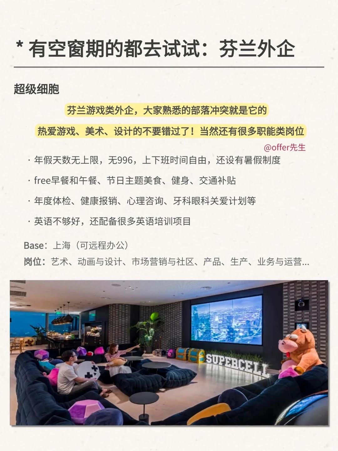 有空窗期的都去试试：芬兰外企