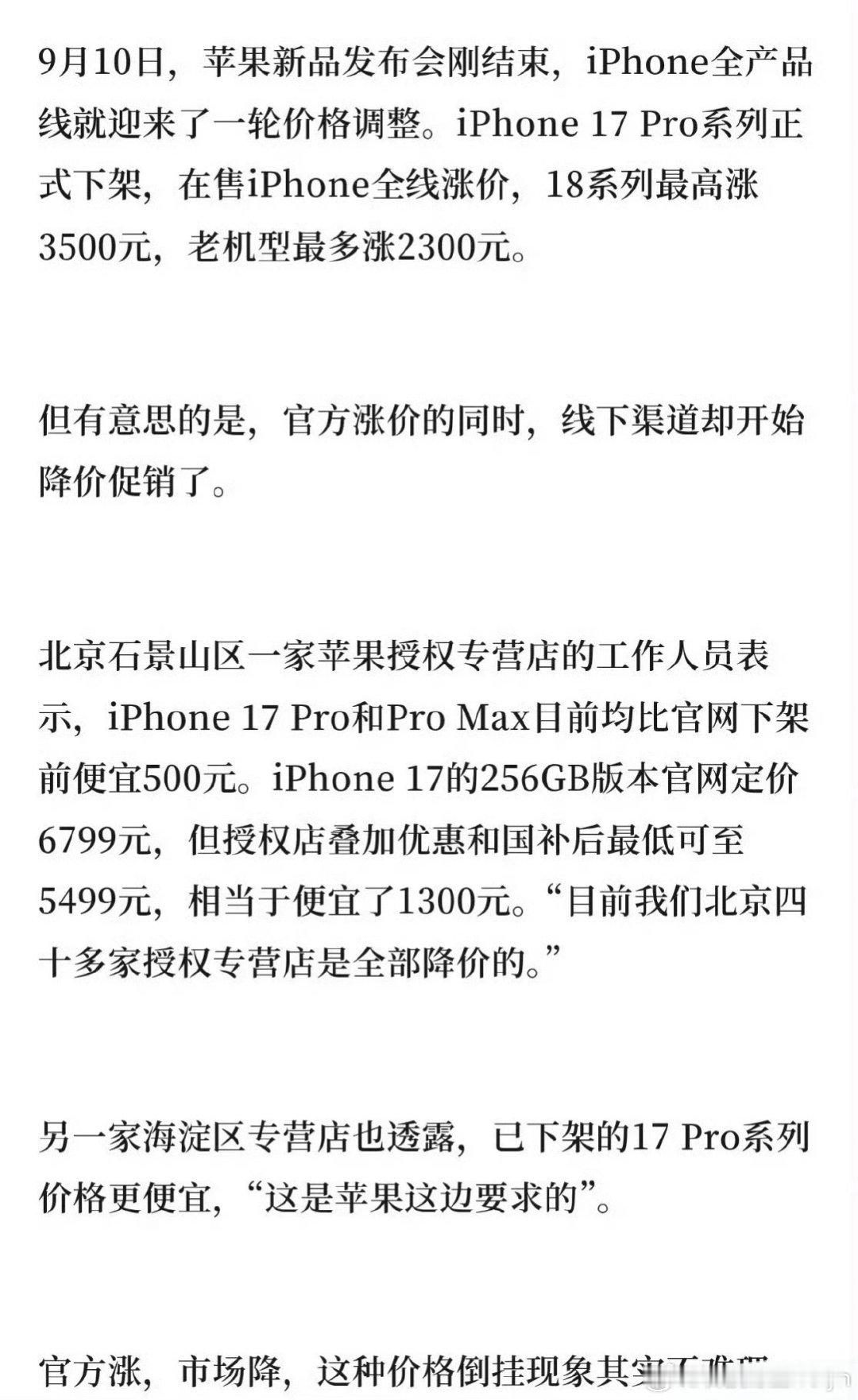#iPhone17Pro史上最低价#
注意别被话题误导啦！网传的低价并不是iPhone17 Pro，降价的其实是iPhone17，苹果这波算是玩起文字游戏了，大家别搞混咯。 ​