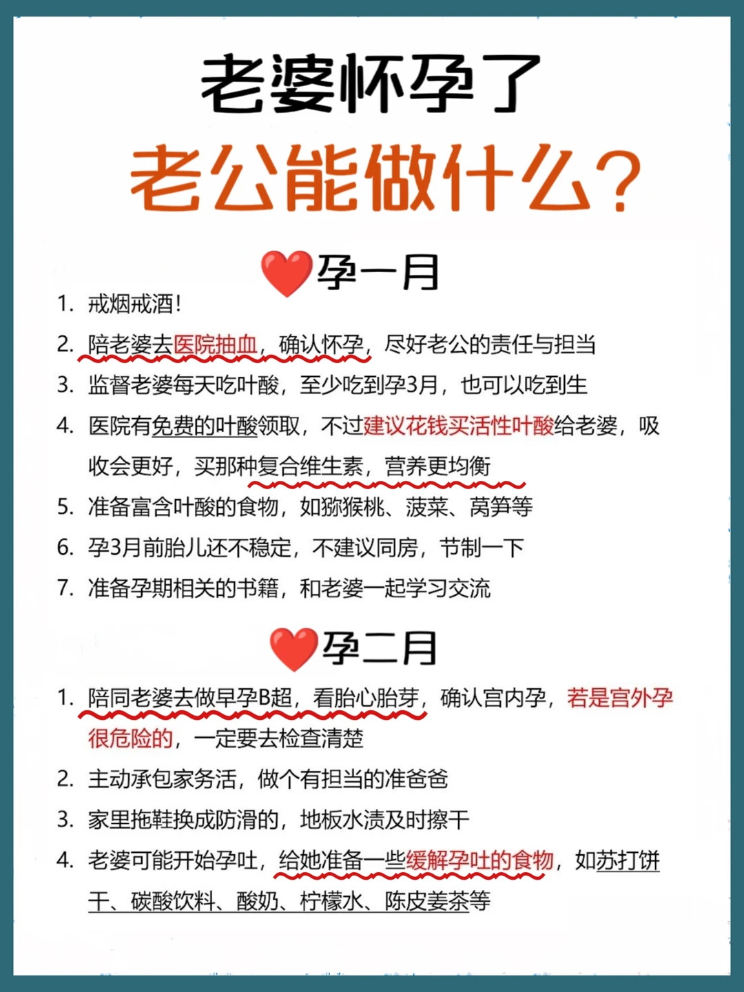 🌟老婆怀孕了，老公能做什么？🌟
