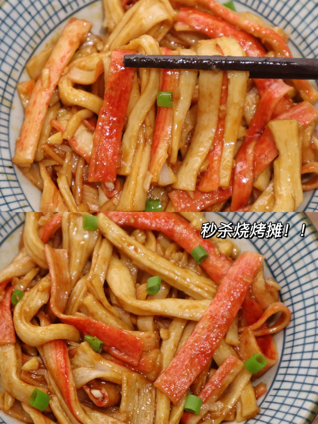 越吃越上瘾‼️这个蒜蓉蟹柳也忒好吃了！！！